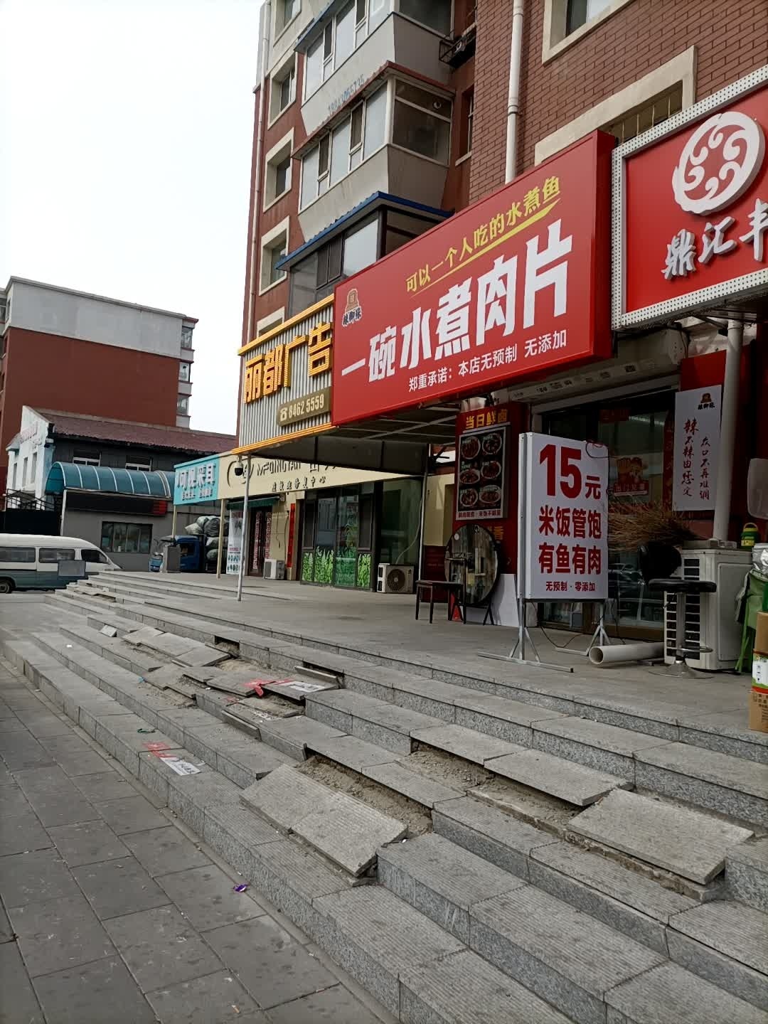 一碗小煮肉