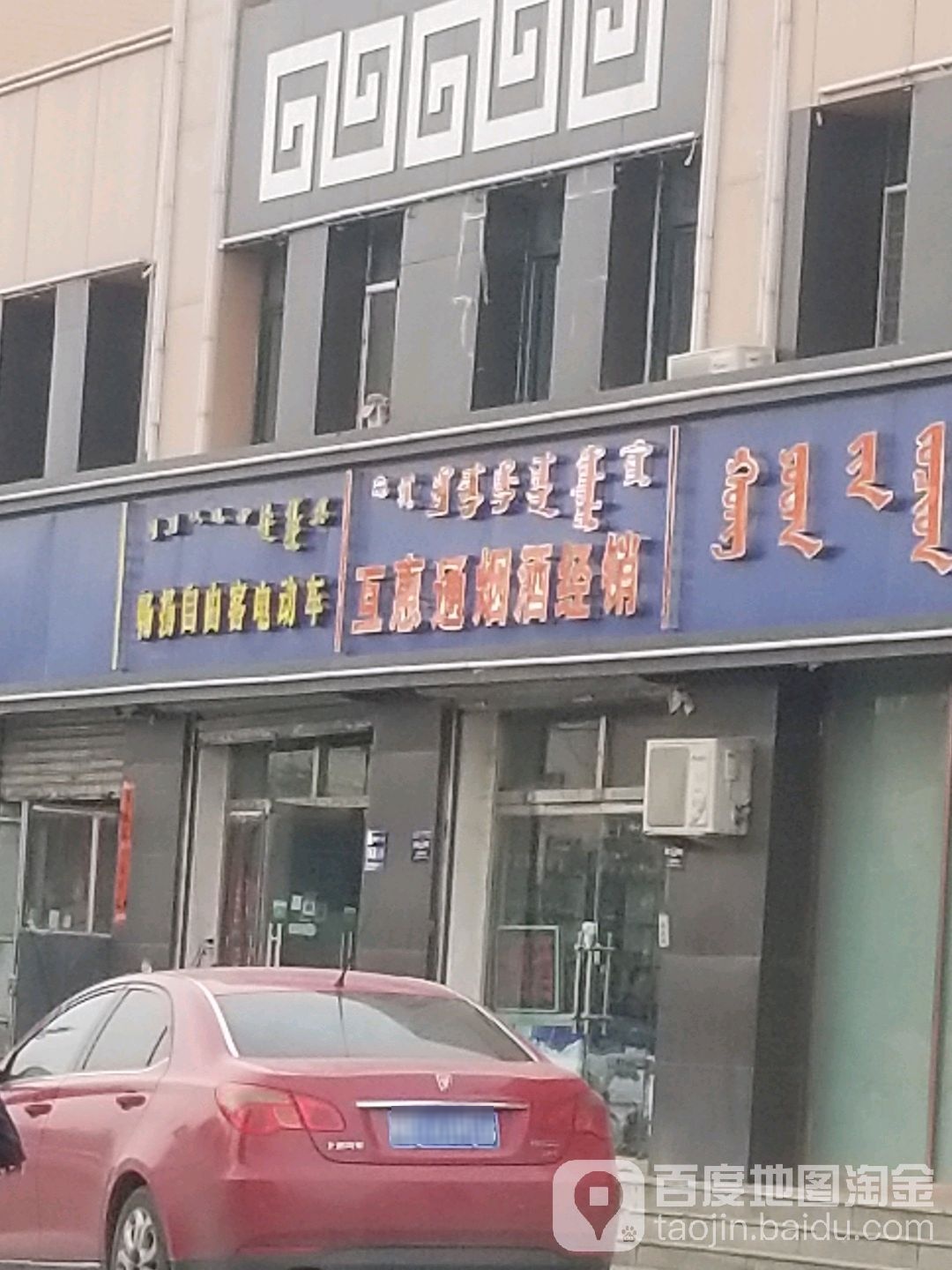 互惠通烟酒经销商