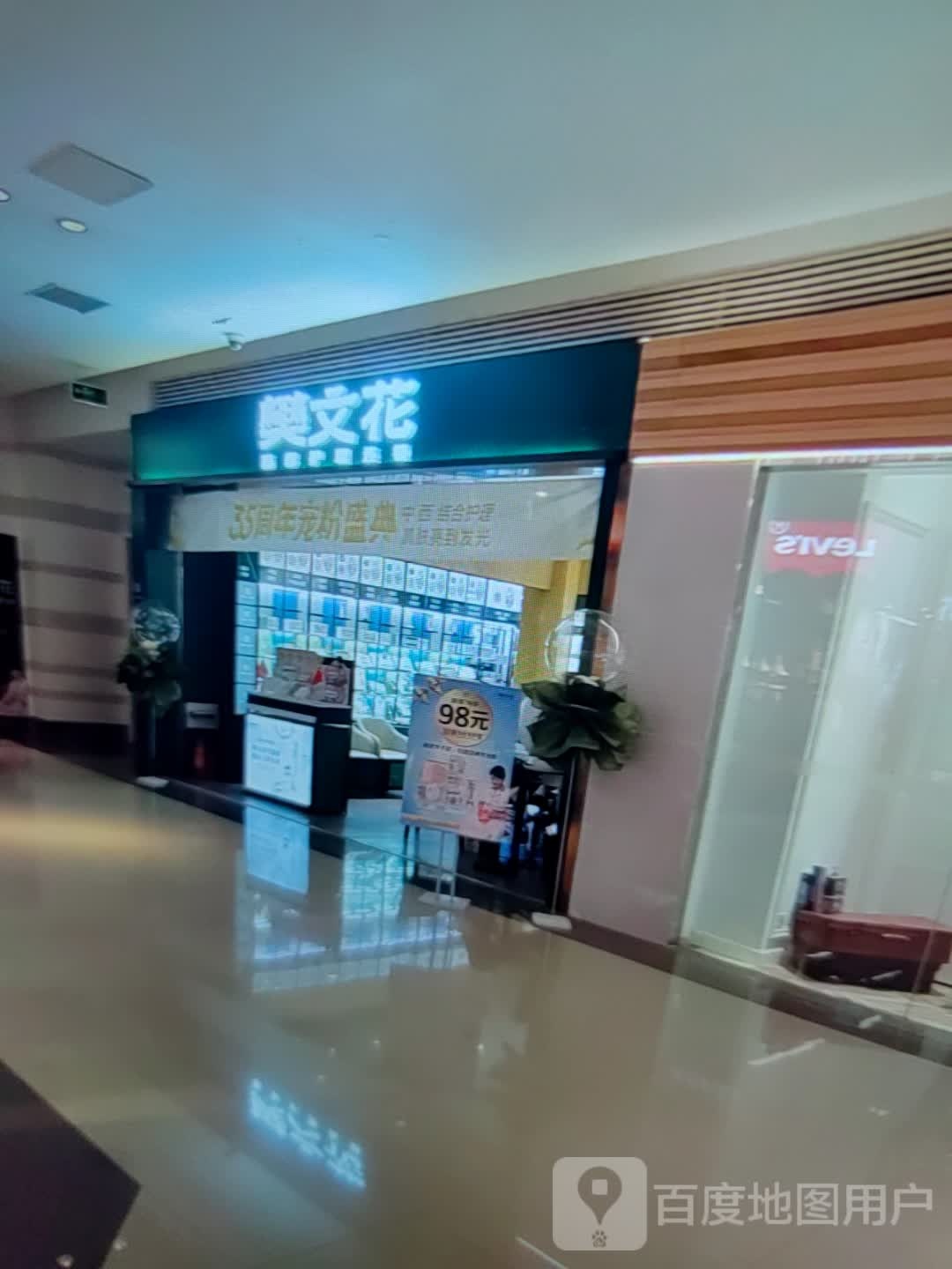 樊文花臉部護理連鎖(東營(yíng)商業(yè)大廈店)