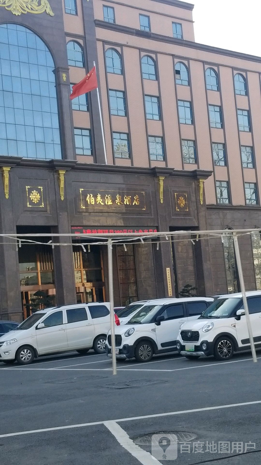 伯夷温泉镇酒店游泳馆