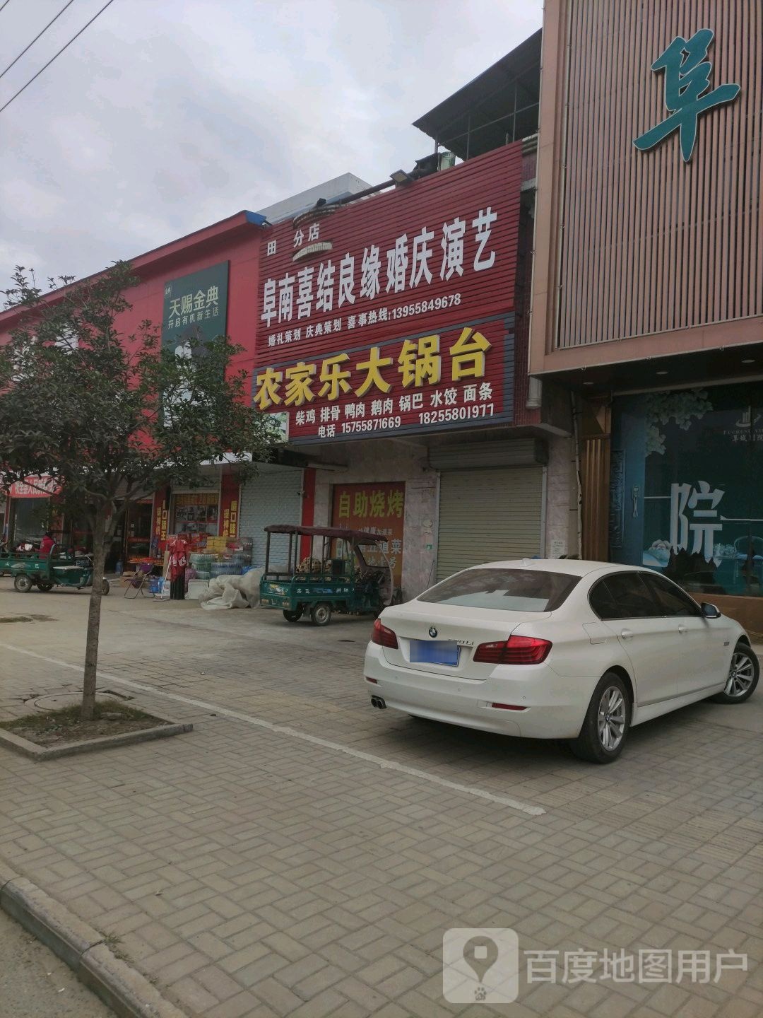 农家乐大锅台(052-线道店)