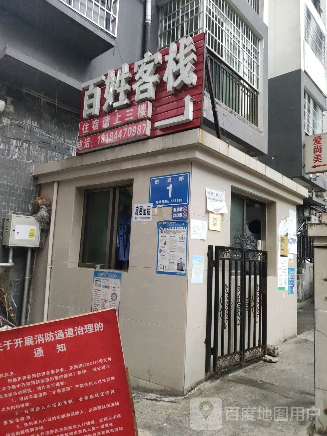百姓客栈