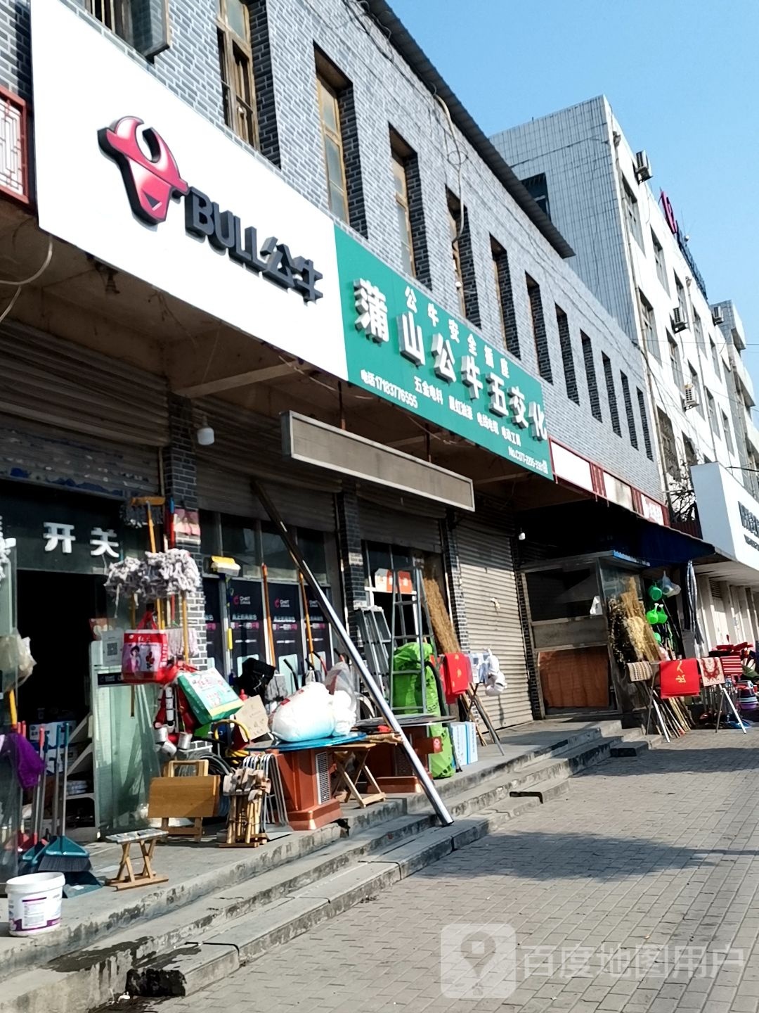 卧龙区蒲山镇五金工具(政和路店)