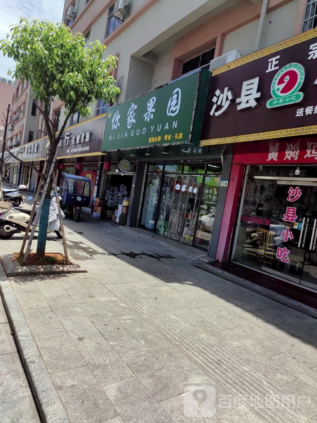 你家果园(水果店)