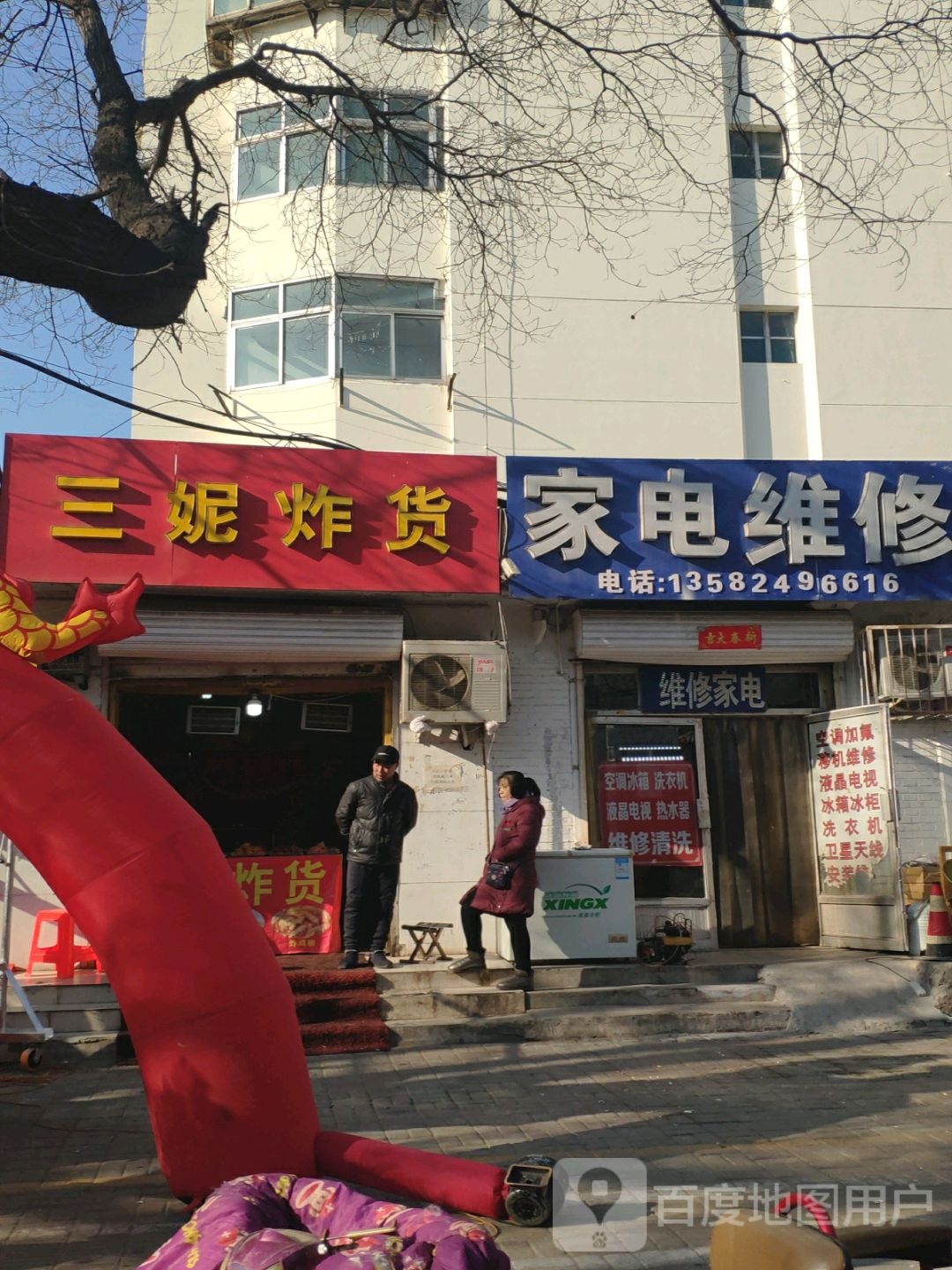 家电维修