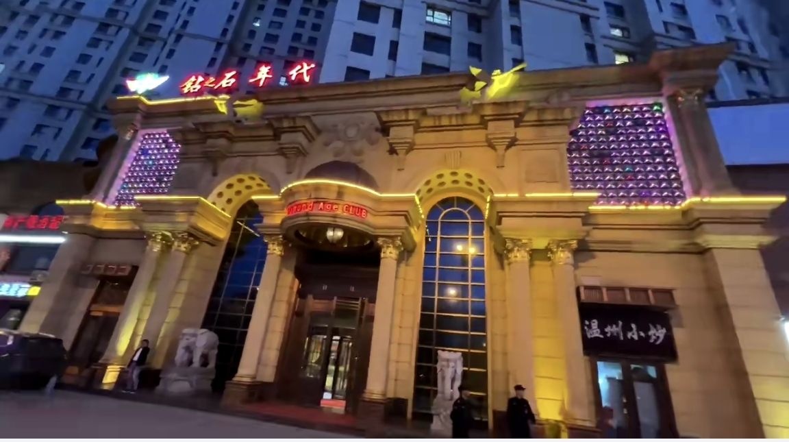 钻石年代(西关大街店)