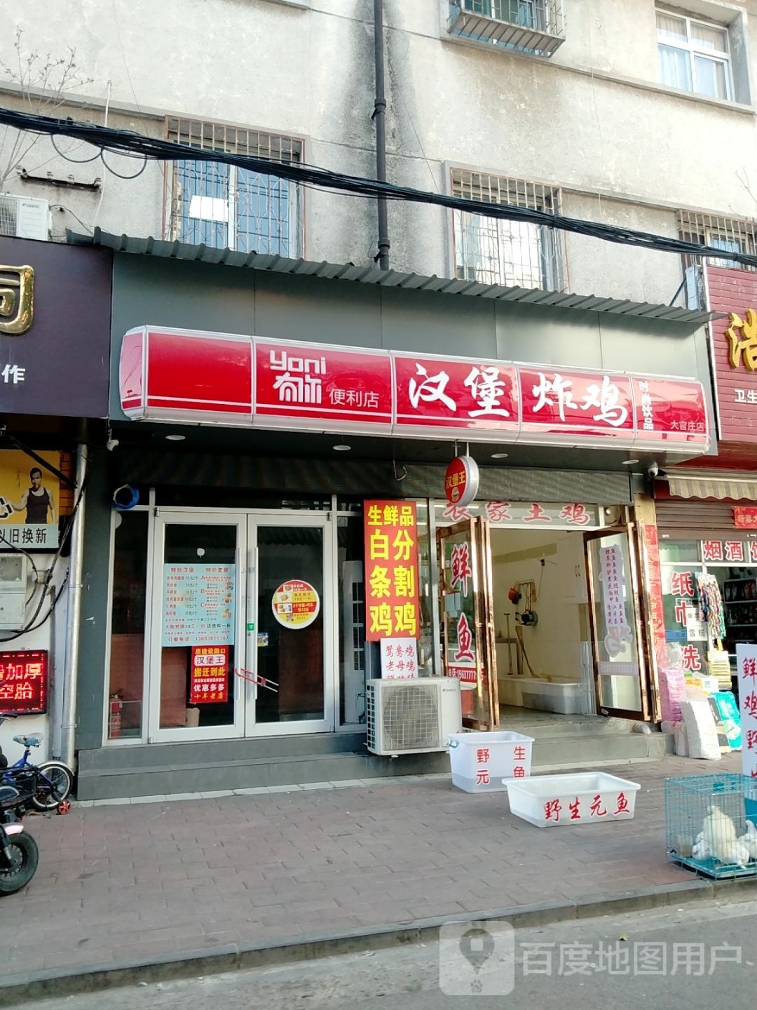 有你便利店(大官庄店)