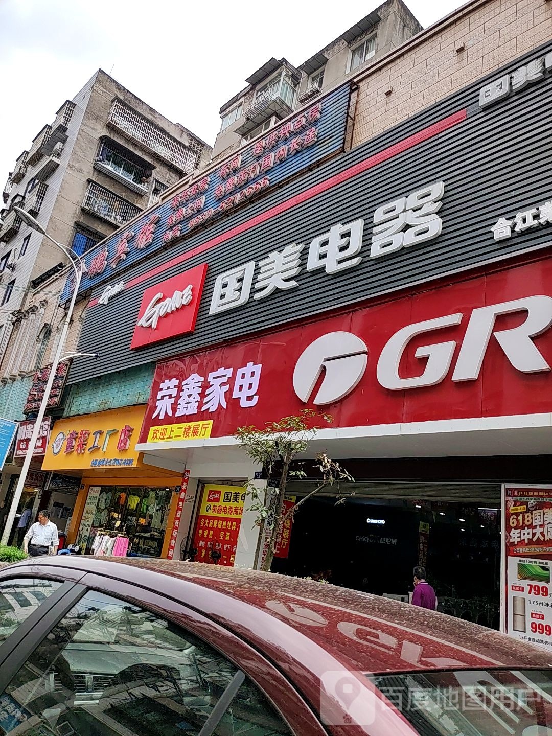 荥鑫家店