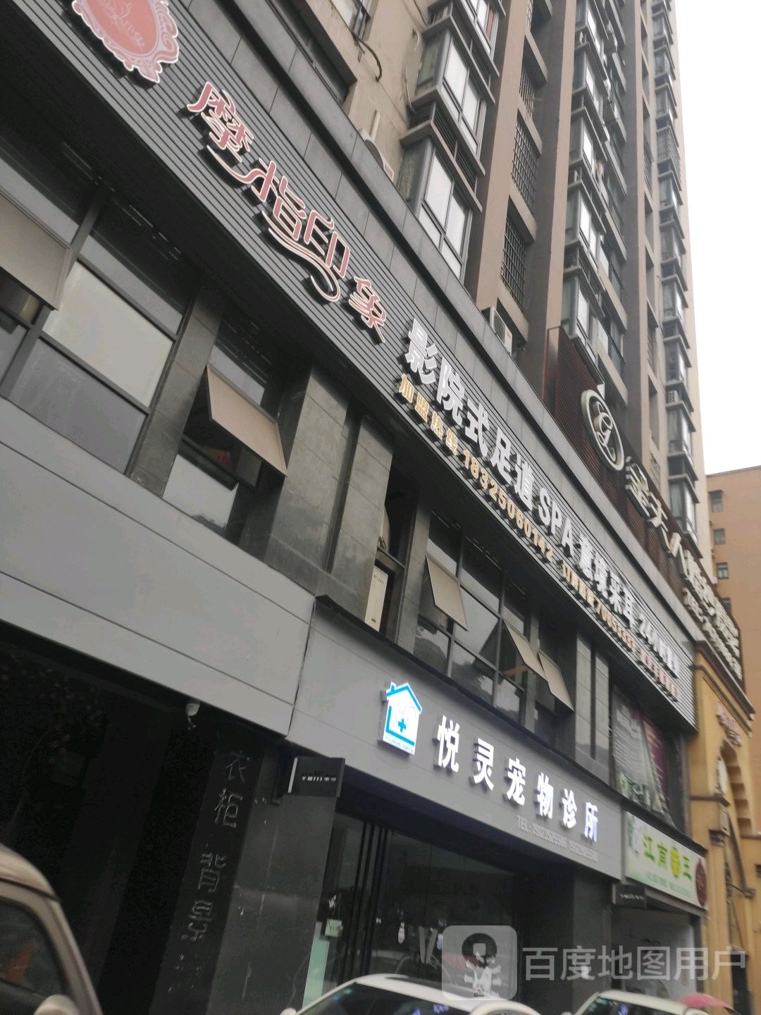 魔指印象(丰都店)