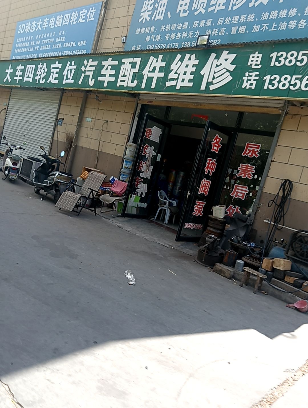 汽车配件维修