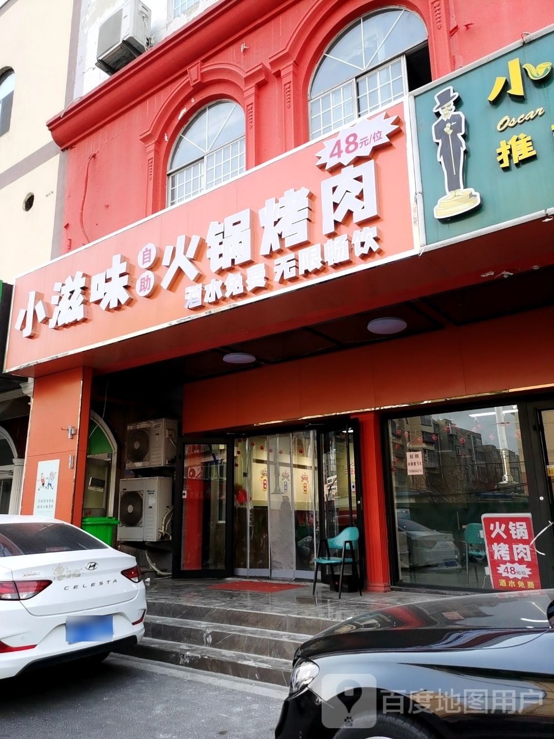 滋味小黯腰帼自助火锅烤肉