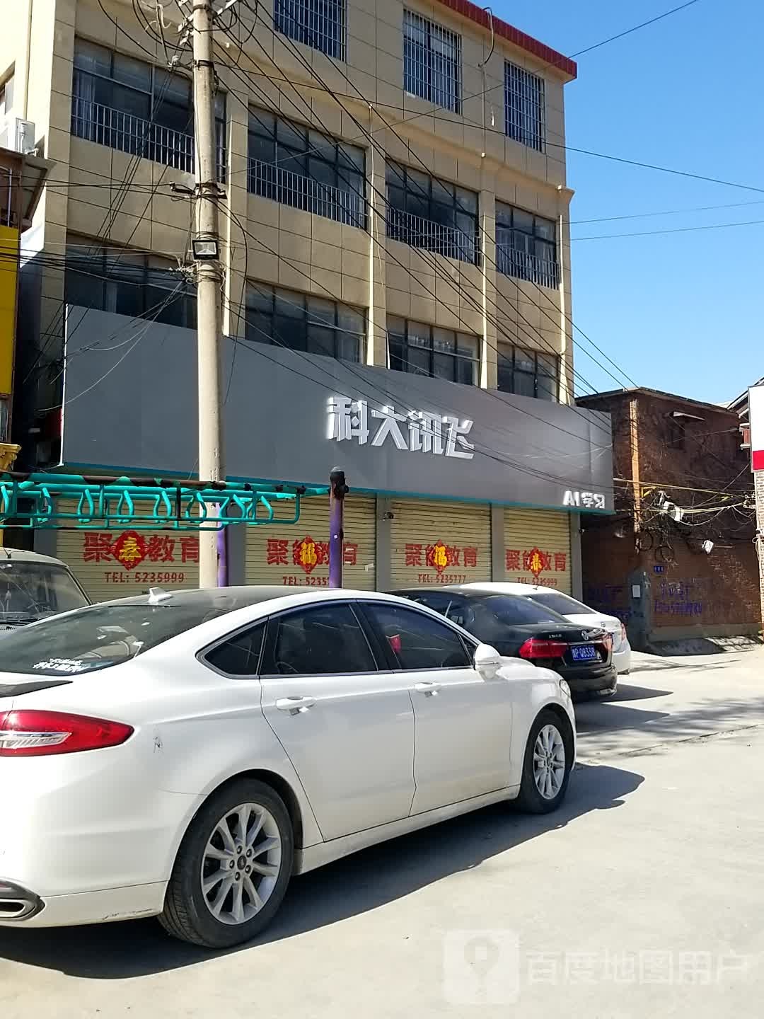 沈丘县槐店回族镇科大讯飞(颍河大道店)