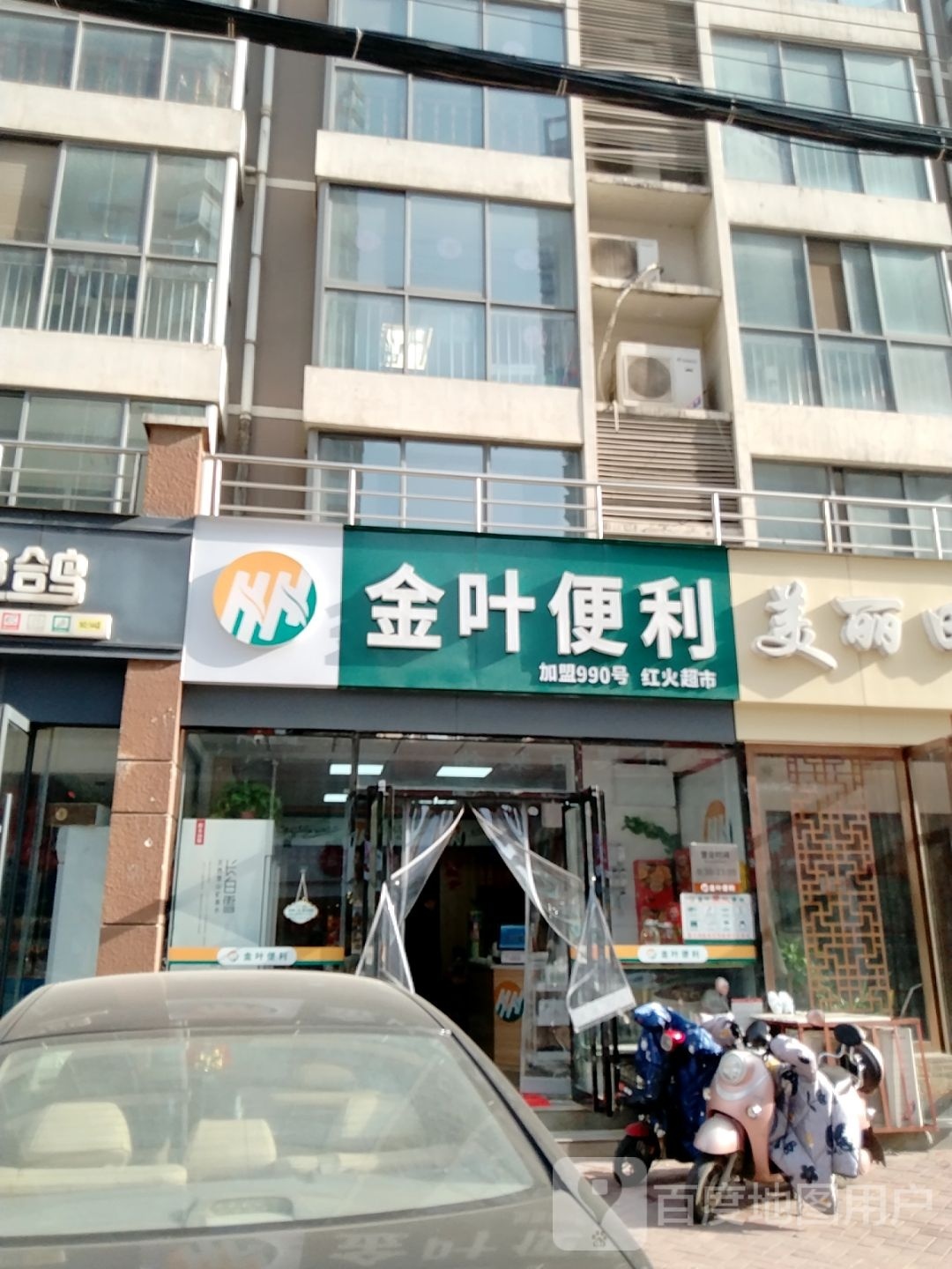 金叶便利(汉江路店)