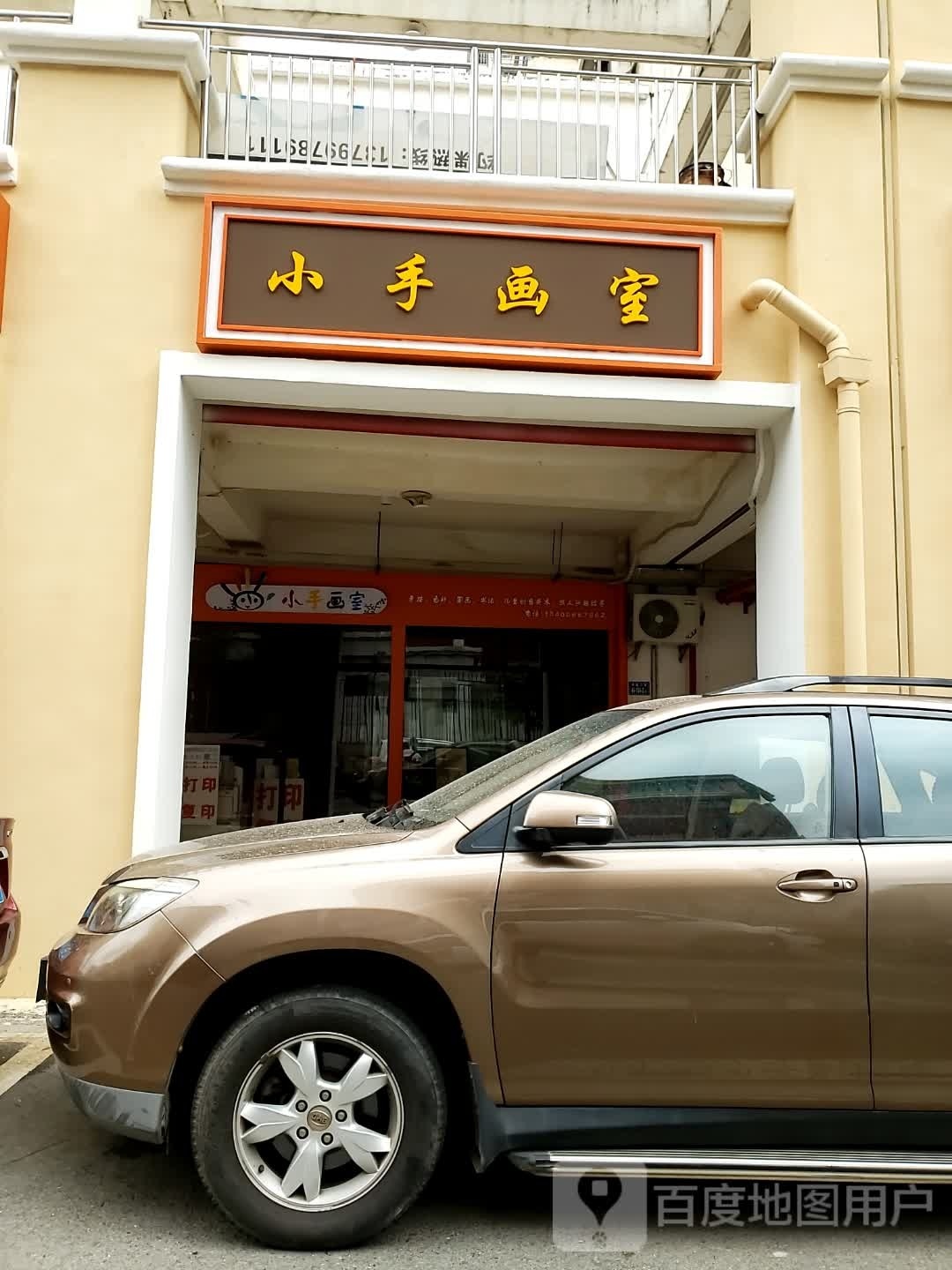 小手画室(东方新城校区)