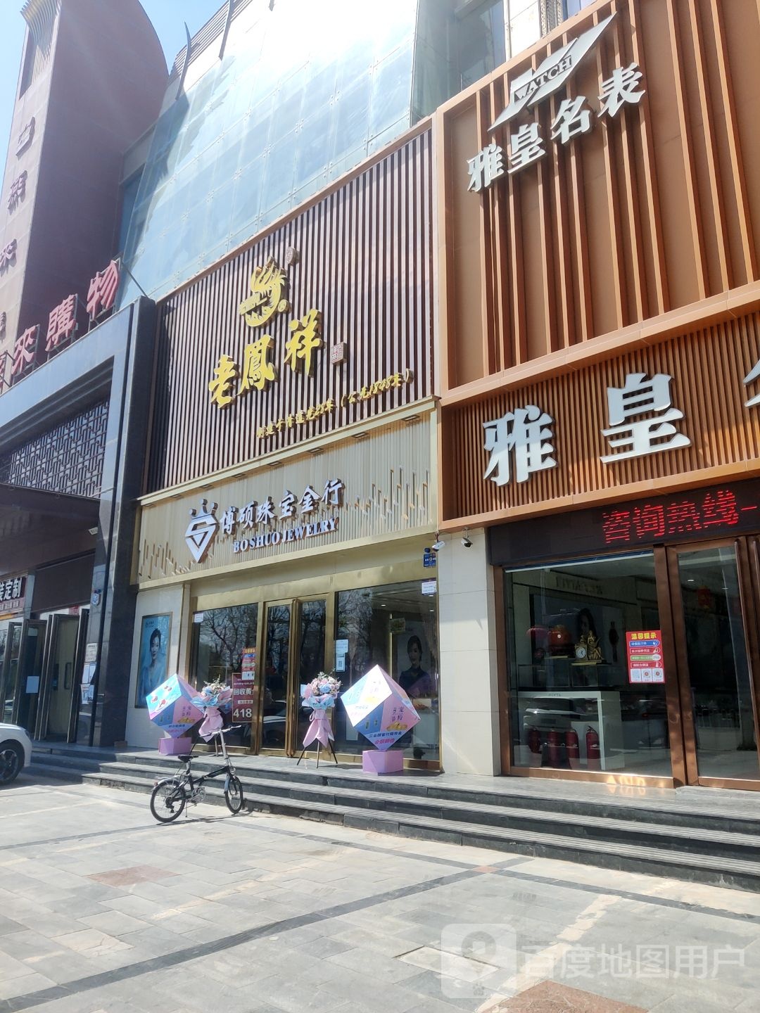 老凤祥金(鄯阳街店)