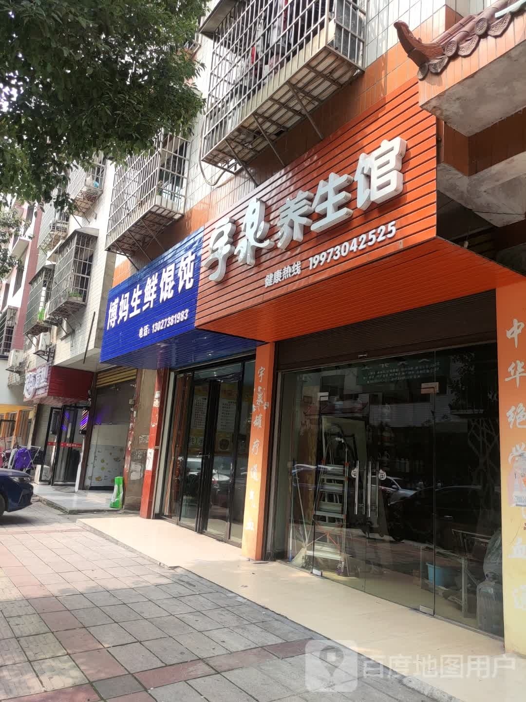 博妈生鲜馄饨