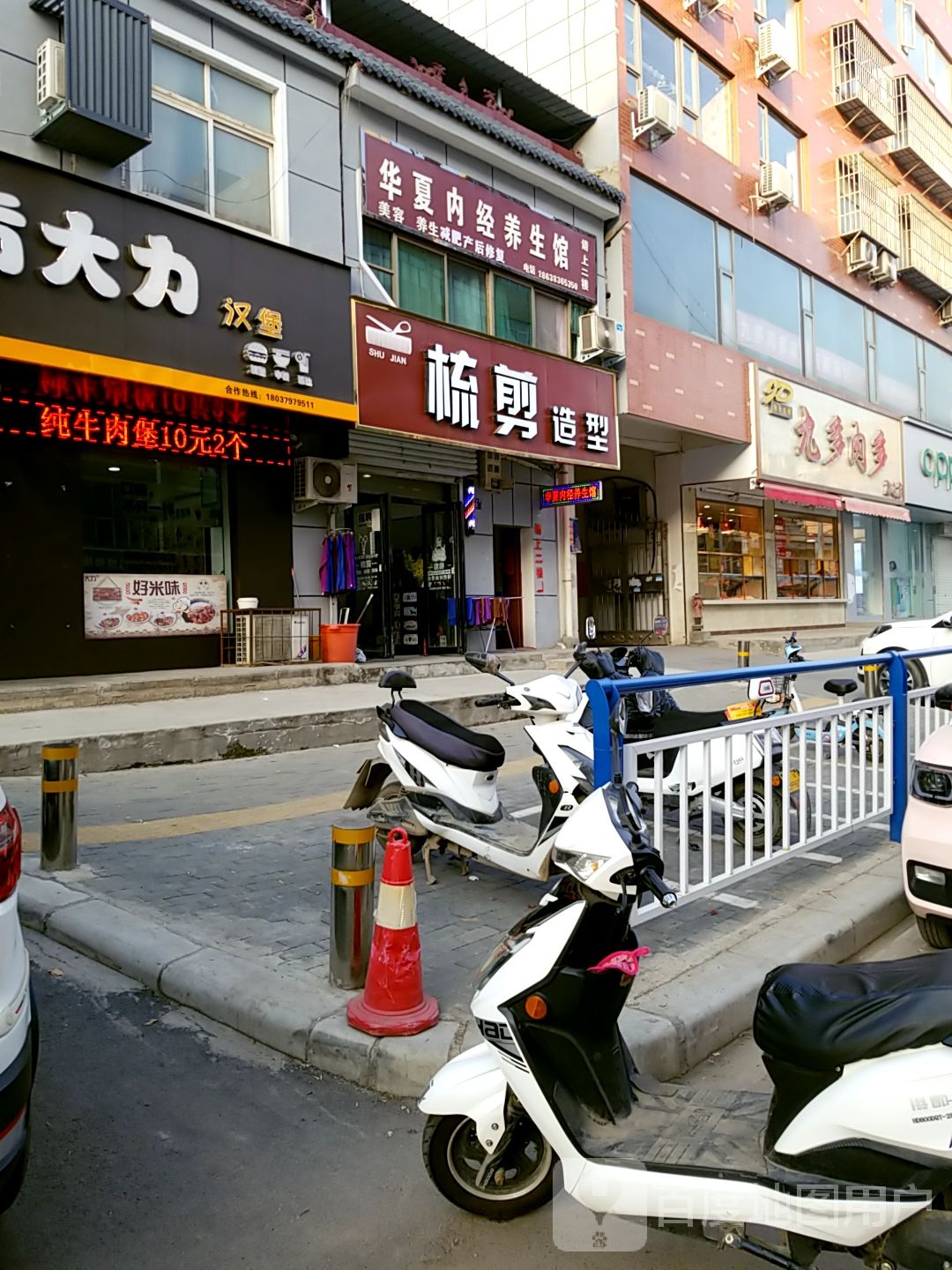 华夏内经养生馆