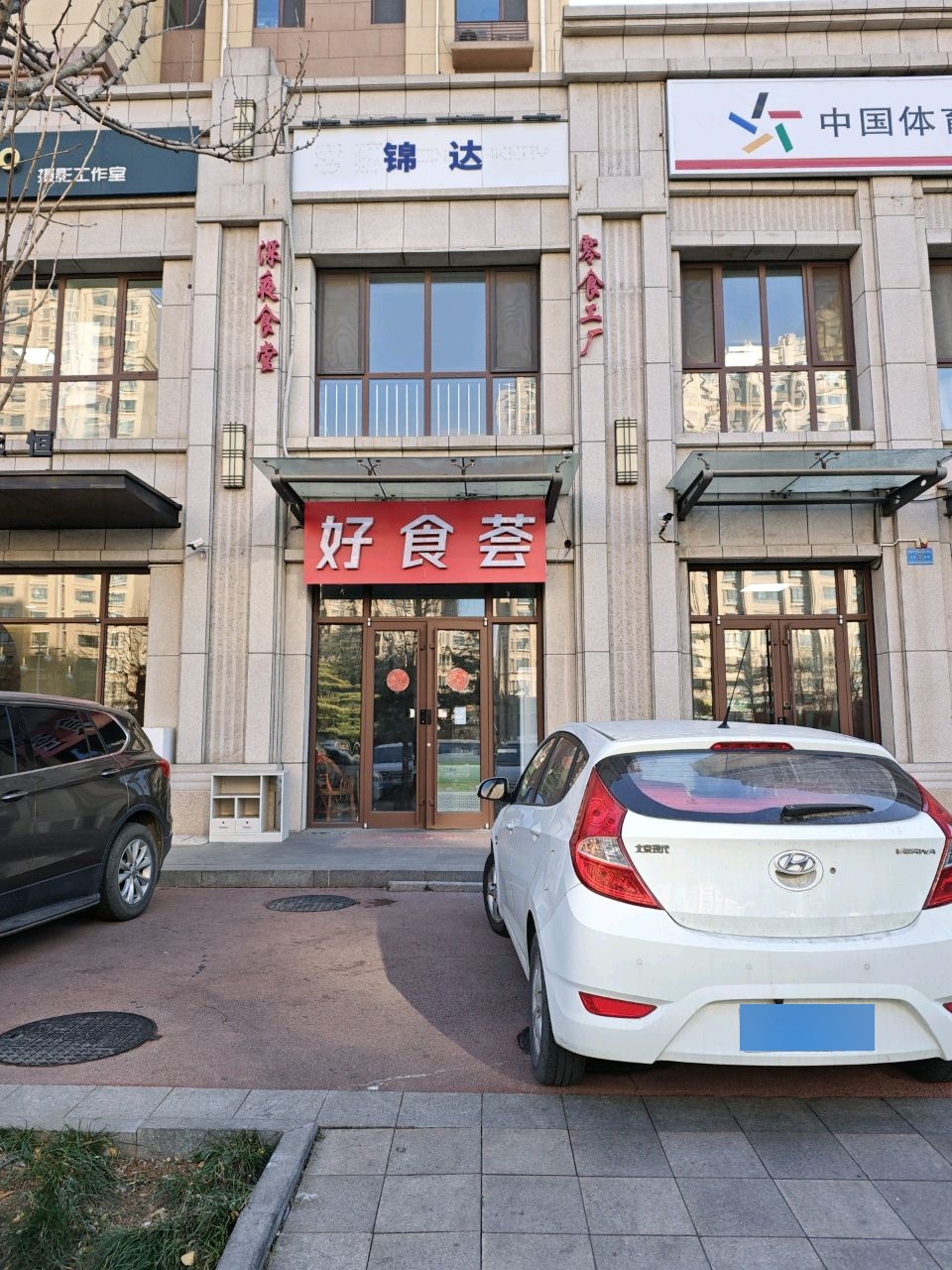 好食荟(龙盘山家园店)