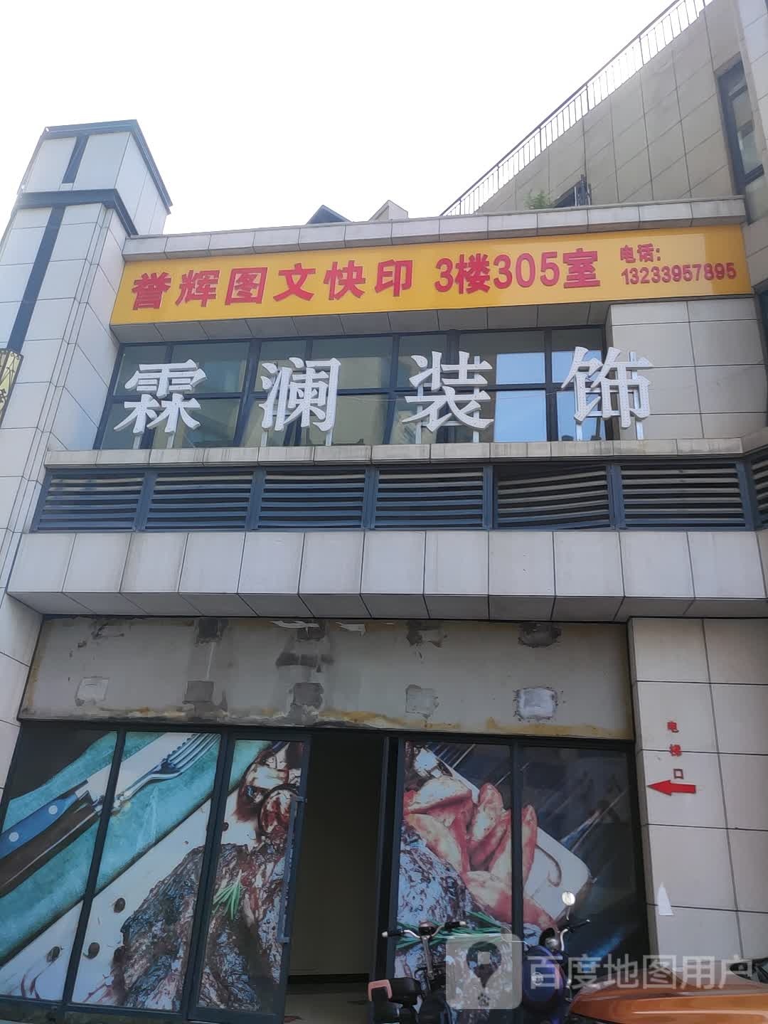 誉辉图文打印