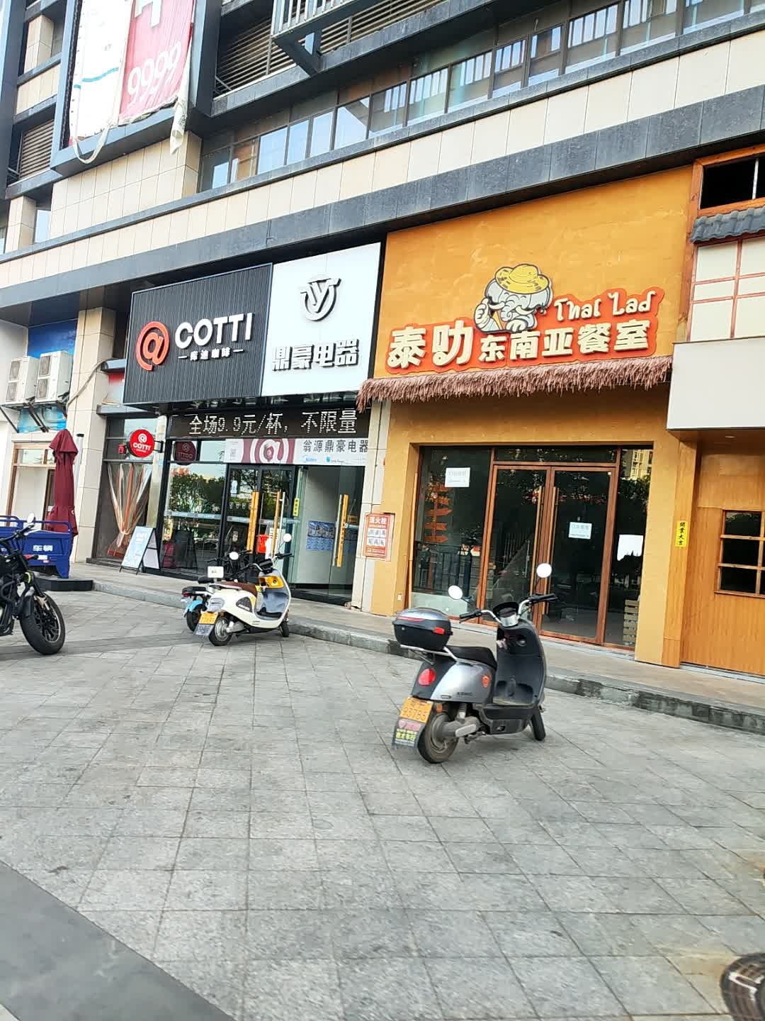 泰叻·东南亚餐室