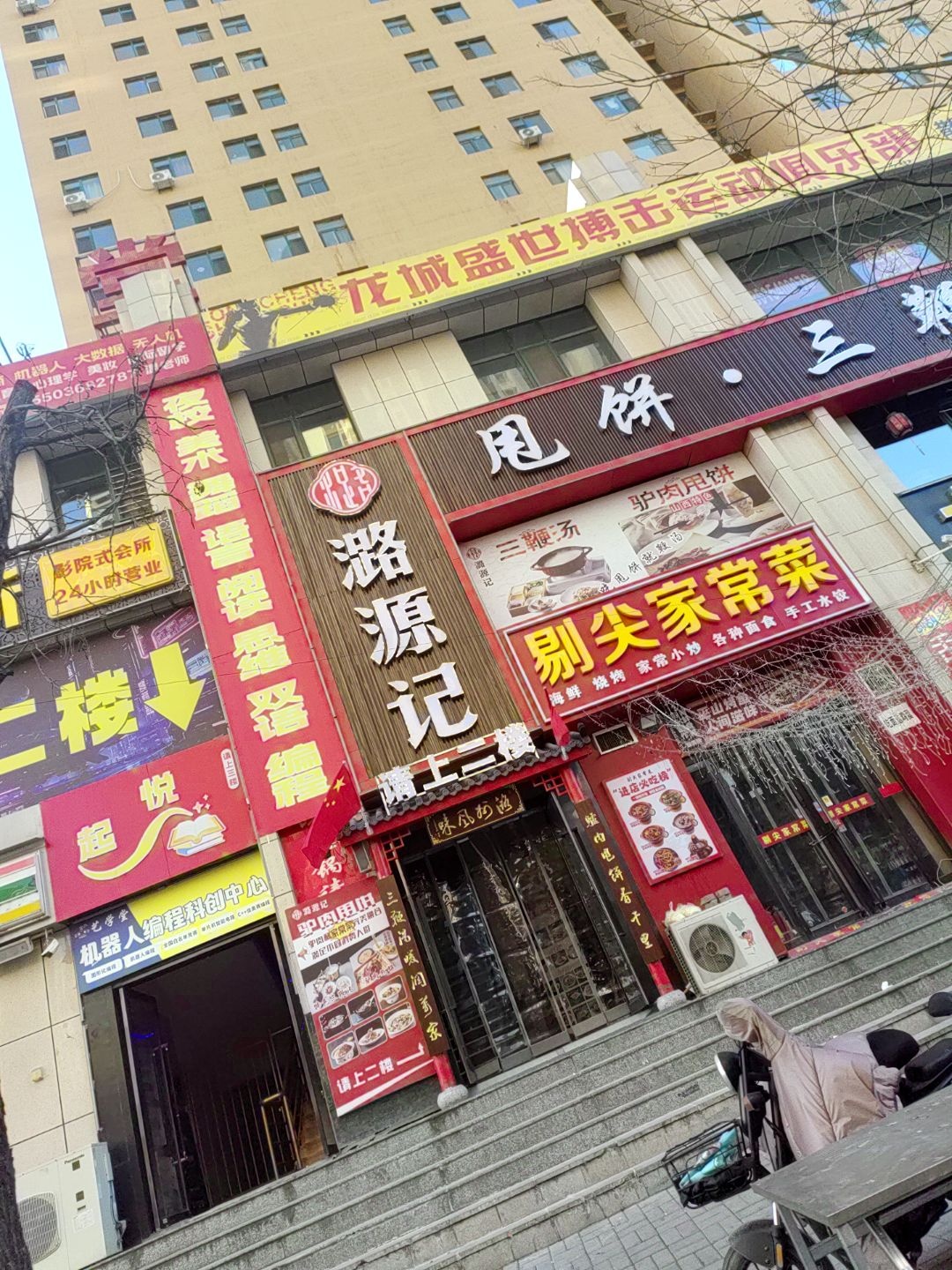 龙城盛世搏击俱乐部