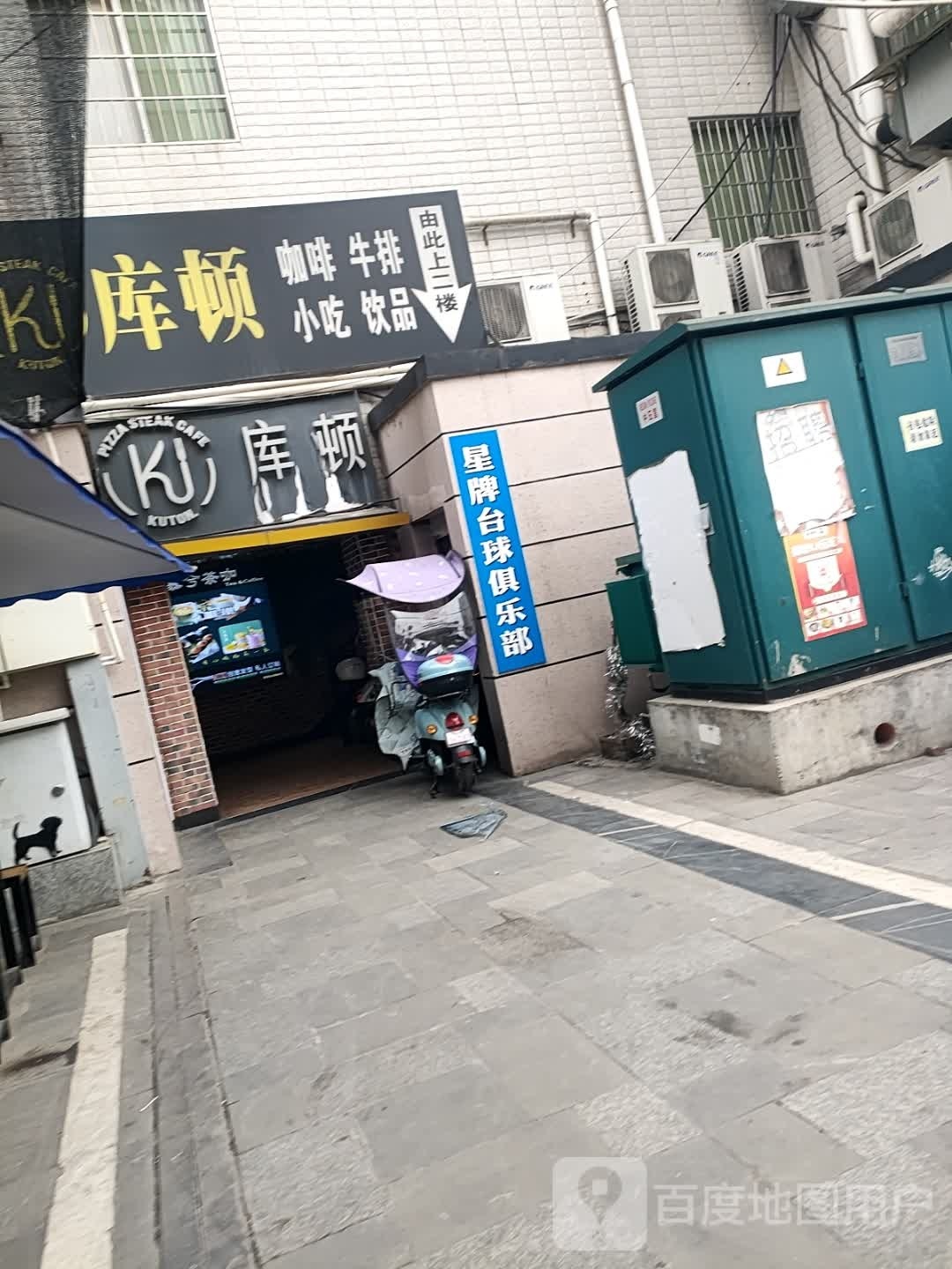 星牌台球(明阳街店)