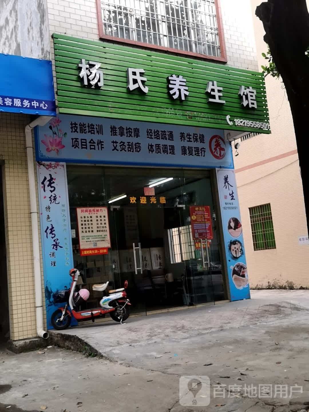 阳江市阳东区杨氏养生馆(升平路店)