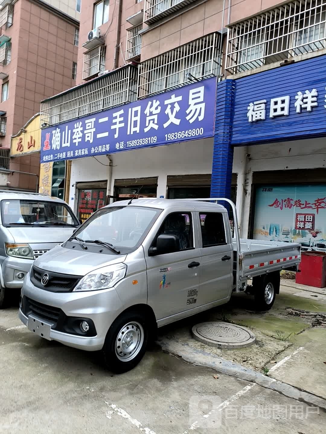 确山举哥二手旧货交易