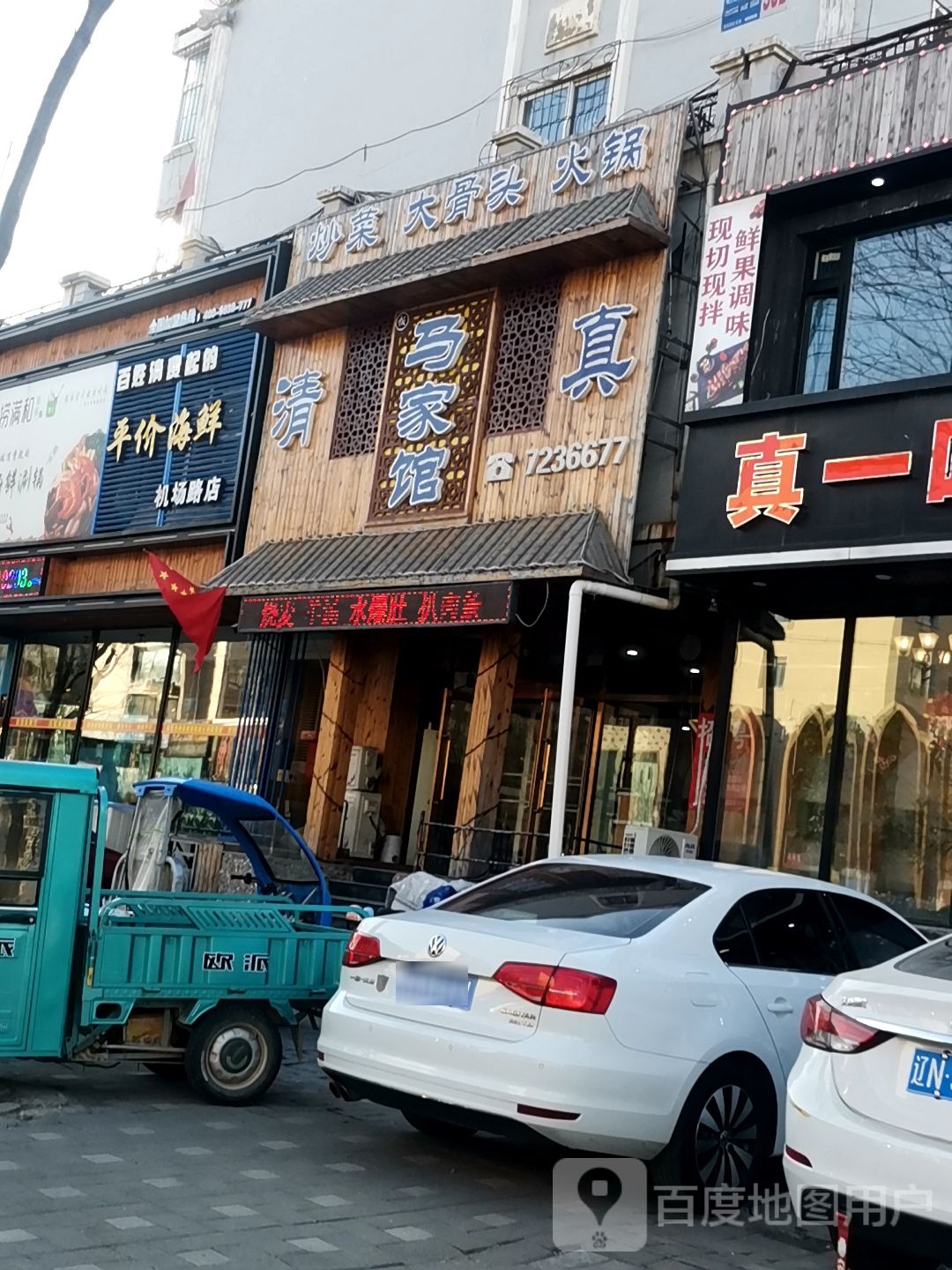 百性消费起的评价海鲜机场路店