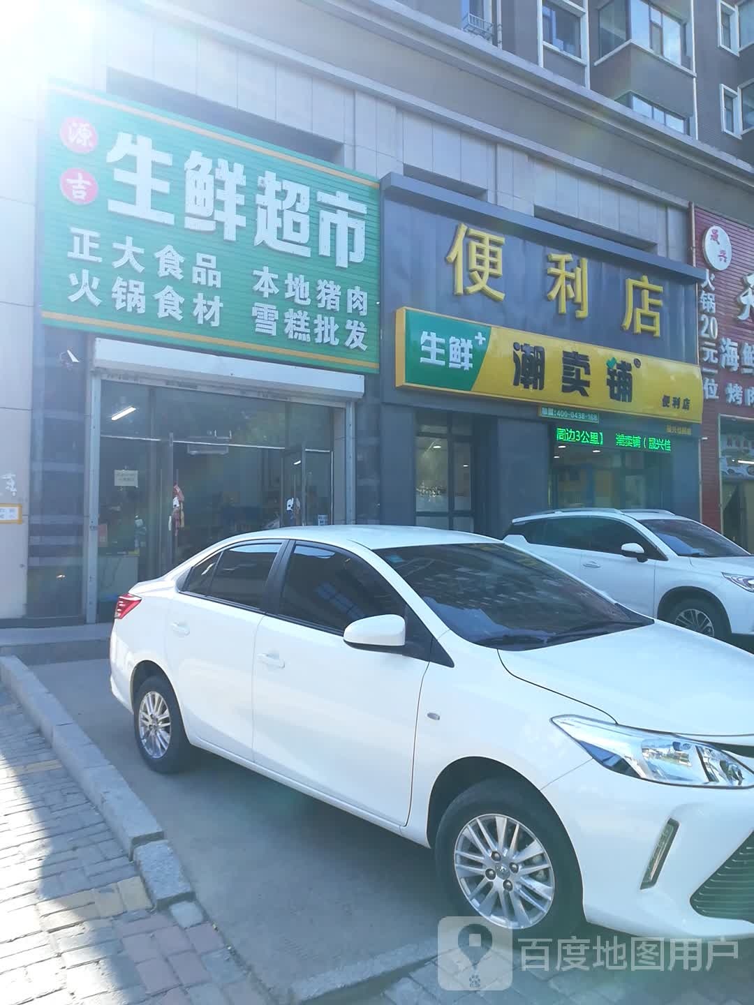 为民便利店(镜湖南路店)