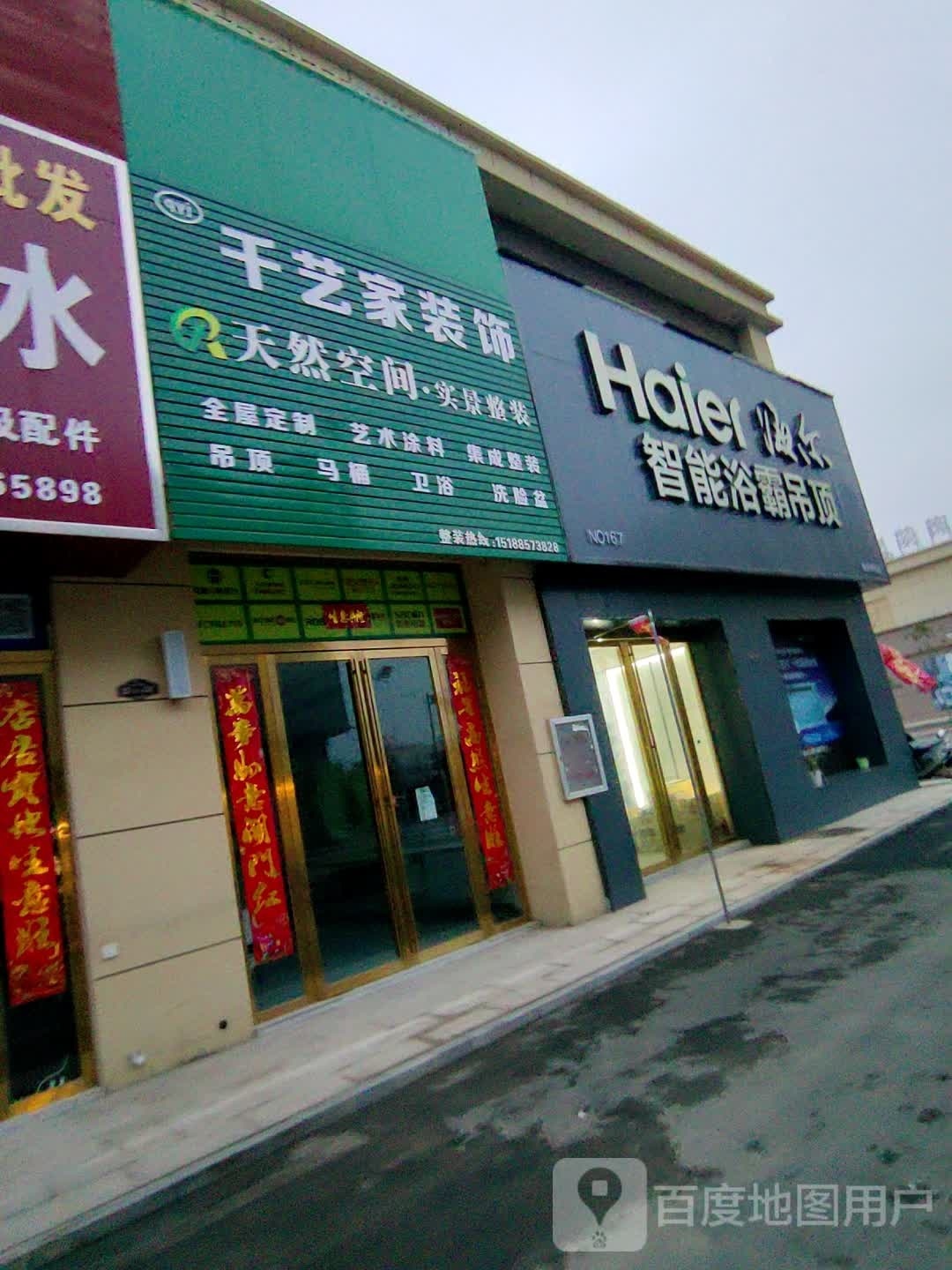 罗山县海尔智能浴霸吊顶(豫南国际商贸城店)