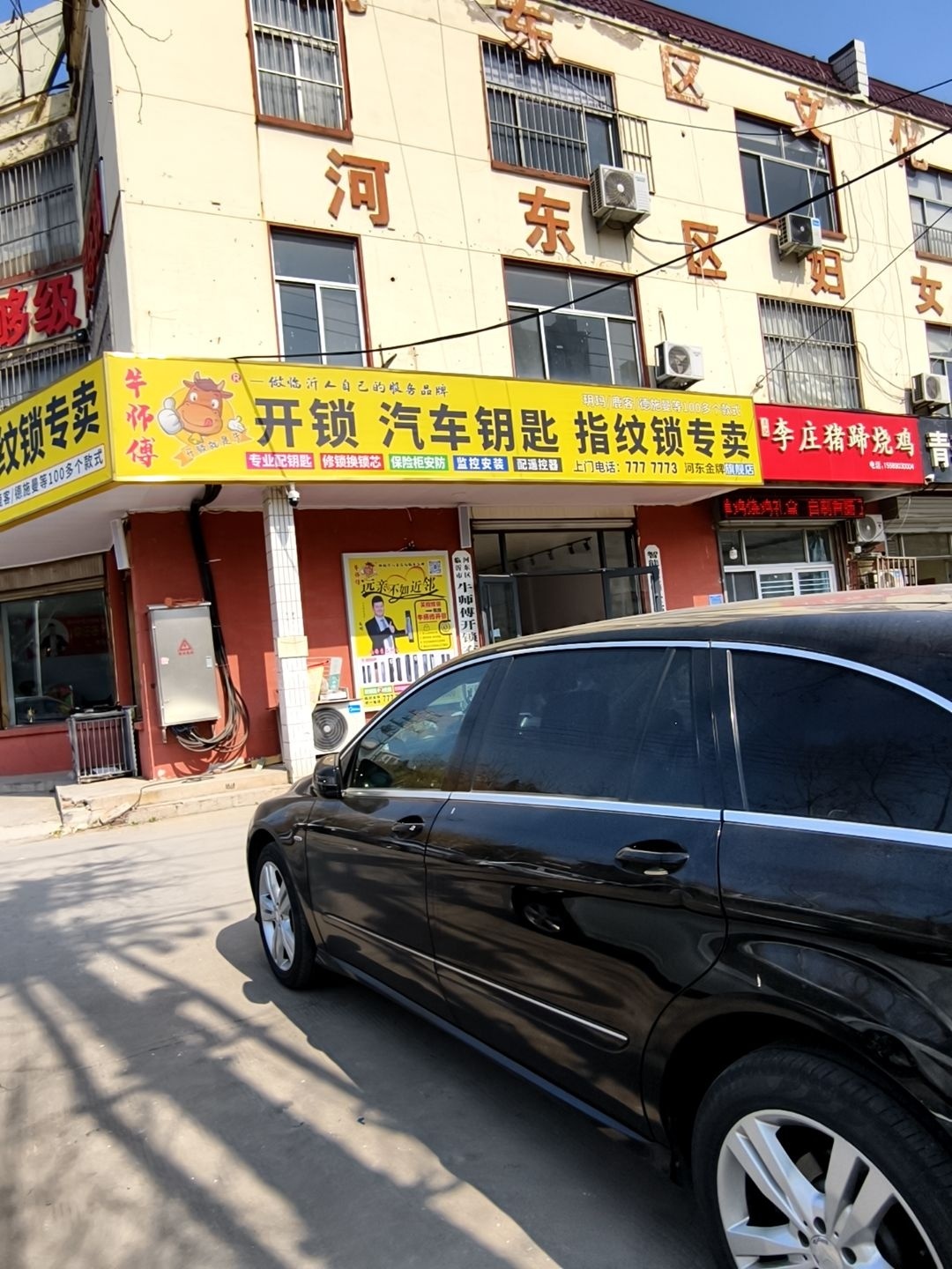 牛师傅开锁汽车钥匙指纹锁专卖