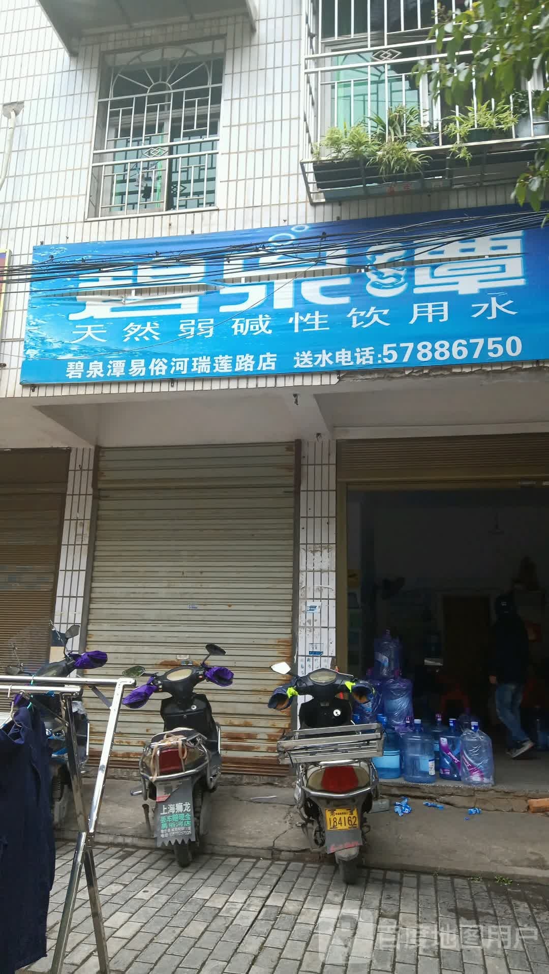 碧泉潭(河瑞莲路店)