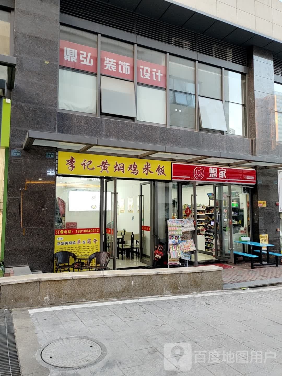 李记黄焖鸡米饭
