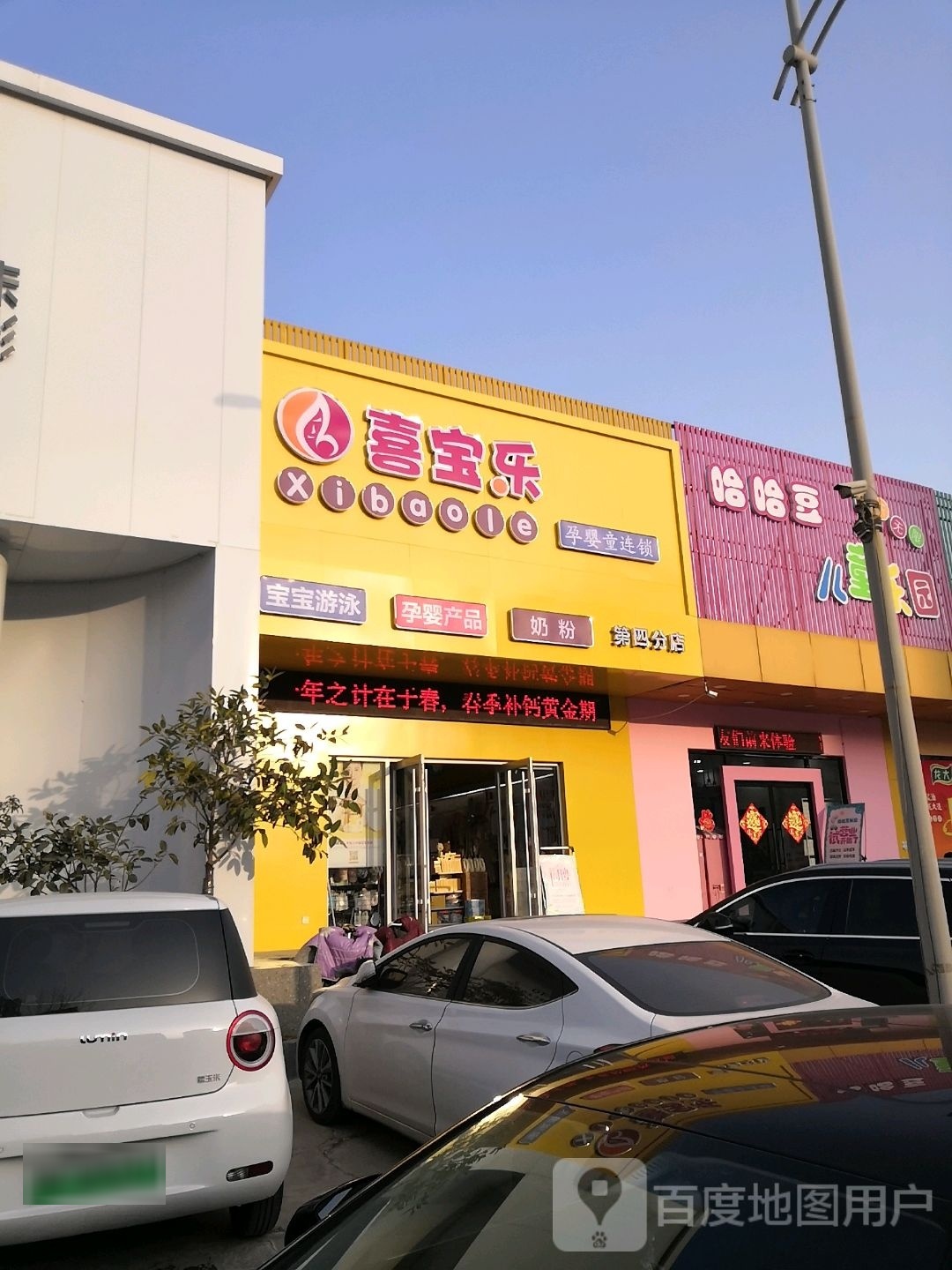 哈哈豆。儿童乐园(五福路店)