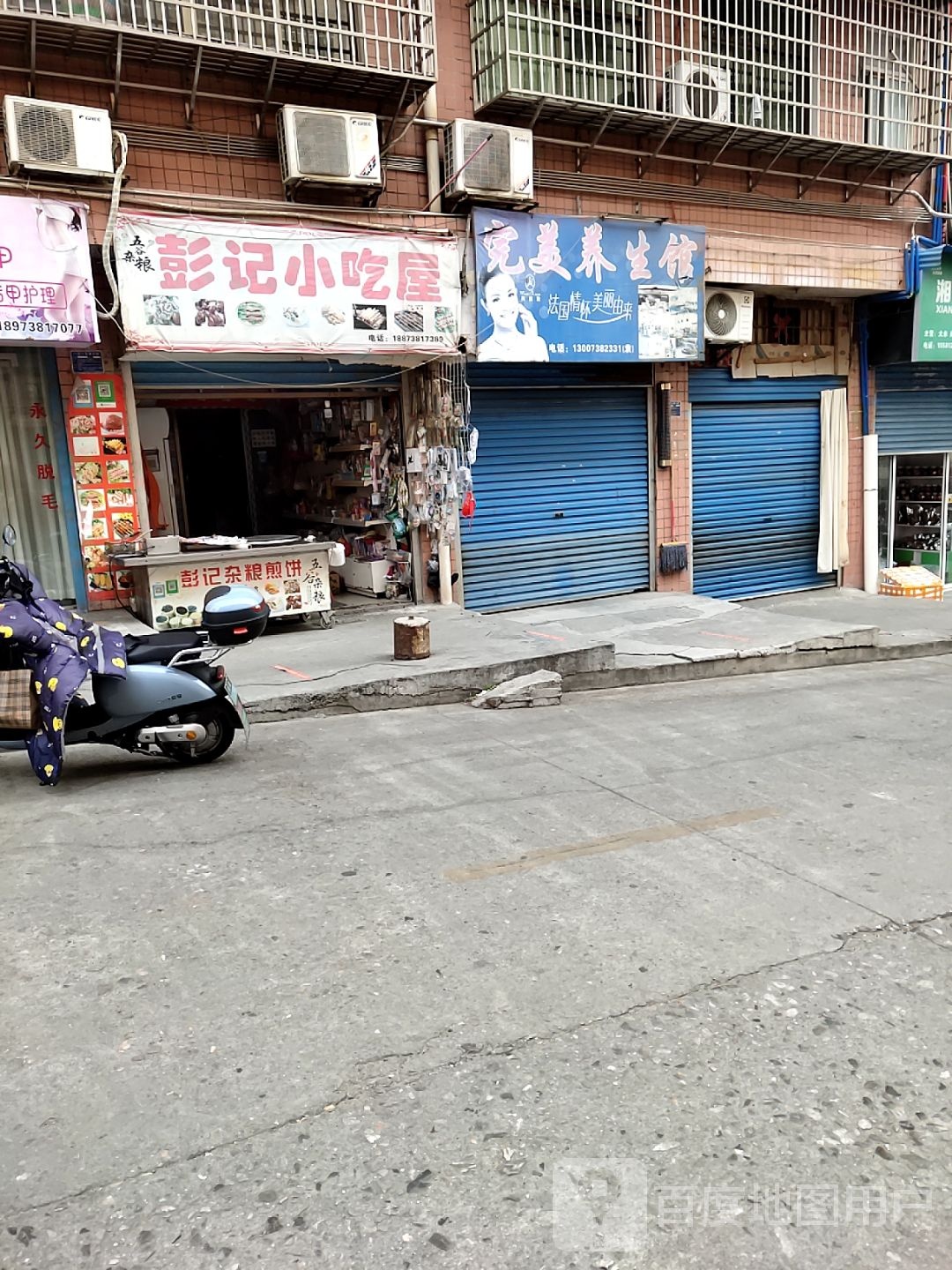 完美养生(华建路店)