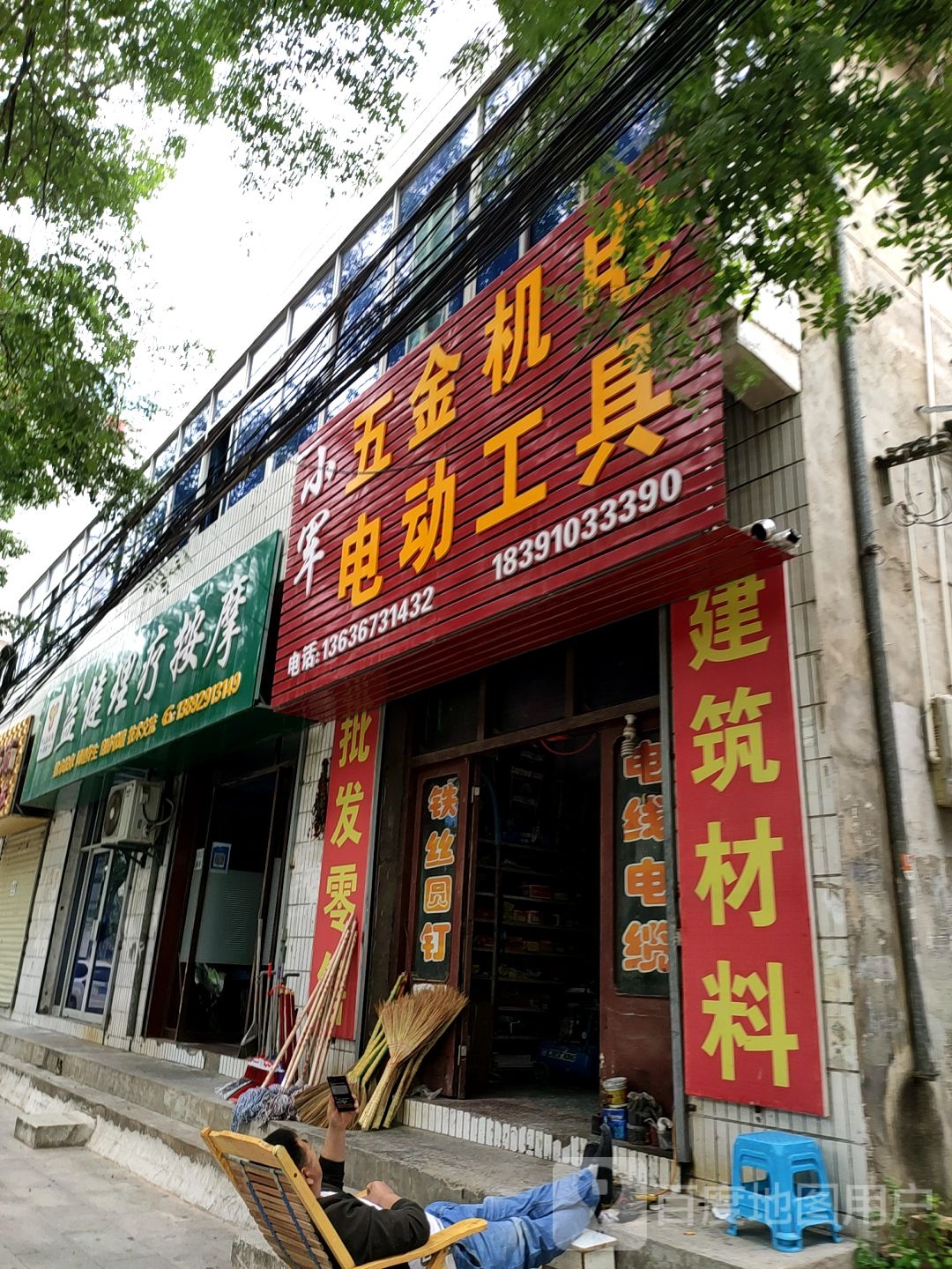 益健理料按摩
