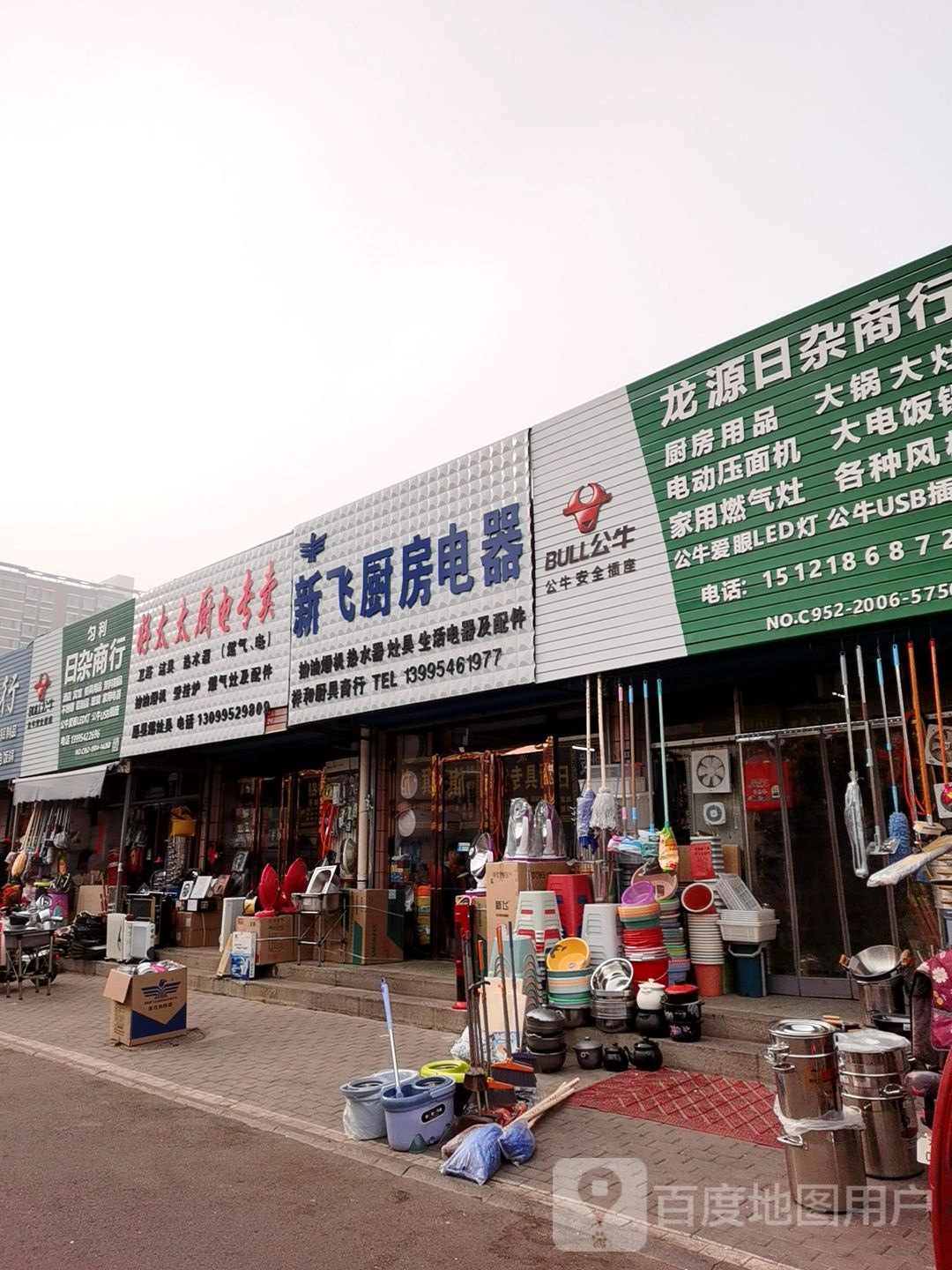 龙源日杂商行(轻工商贸城店)