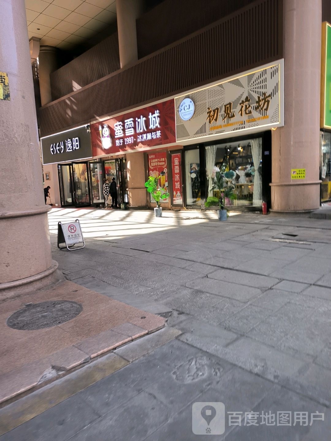 花恋花坊(凤凰广场店)