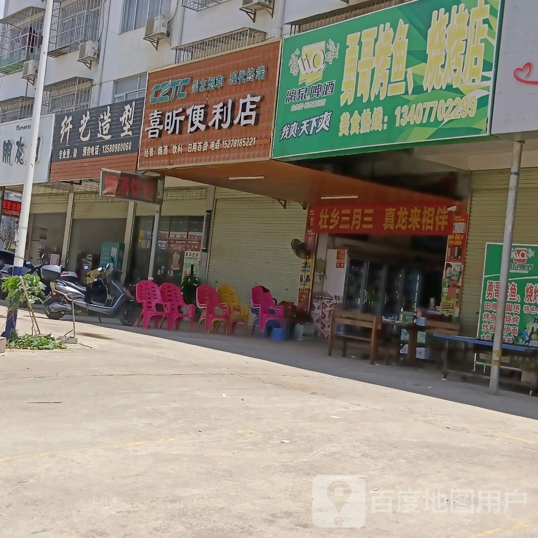 勇哥烤鱼,烧烤店