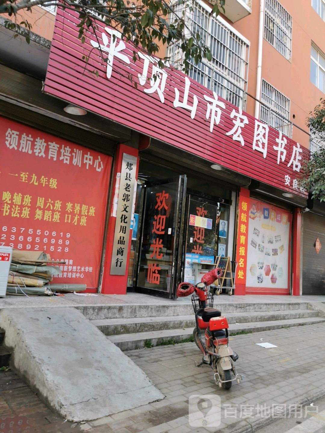 郏县老郭文化用品城商行