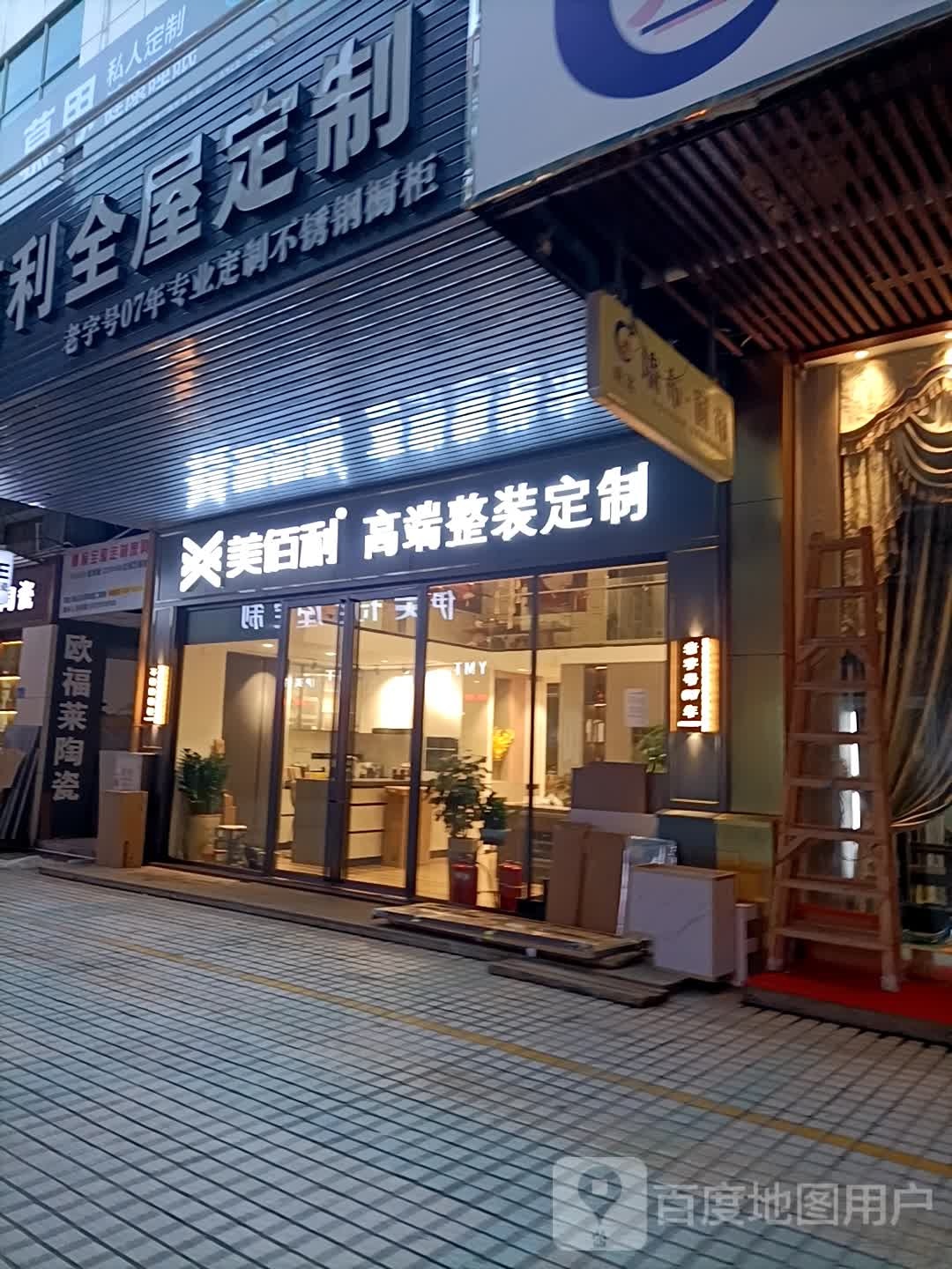欧福莱陶瓷(世邦国际装饰广场店)