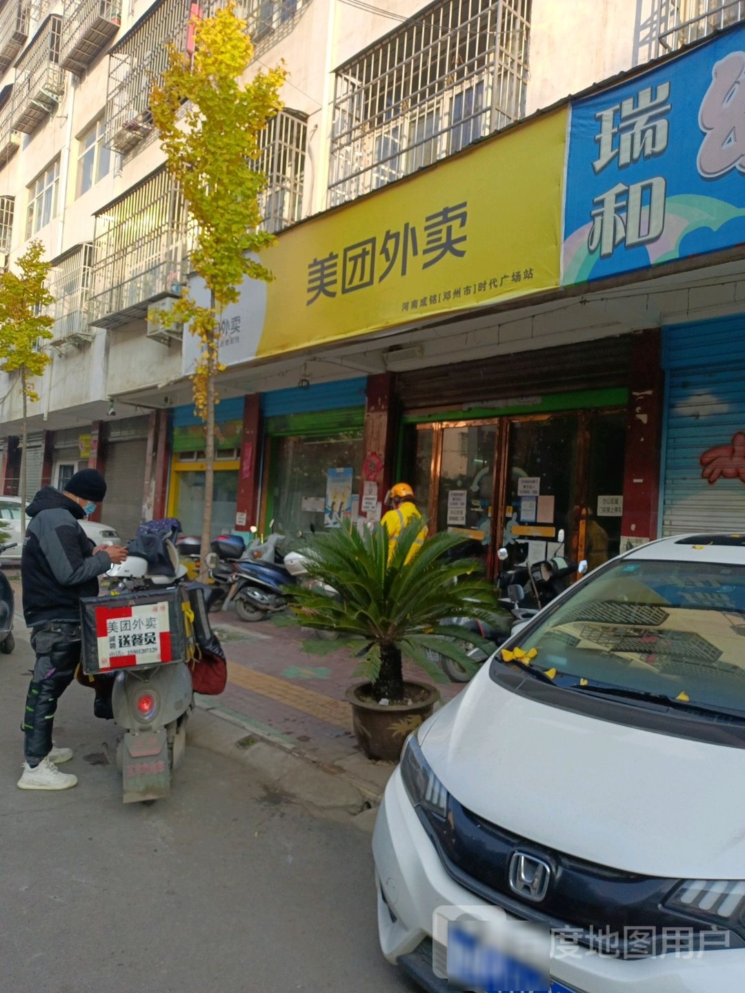 邓州市美团外卖(范公北路店)