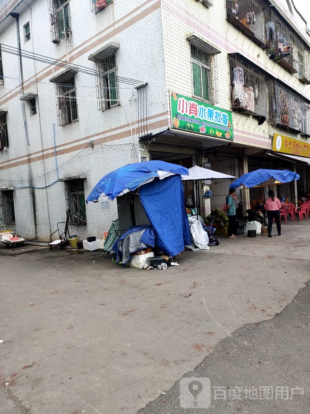 小肖水果店