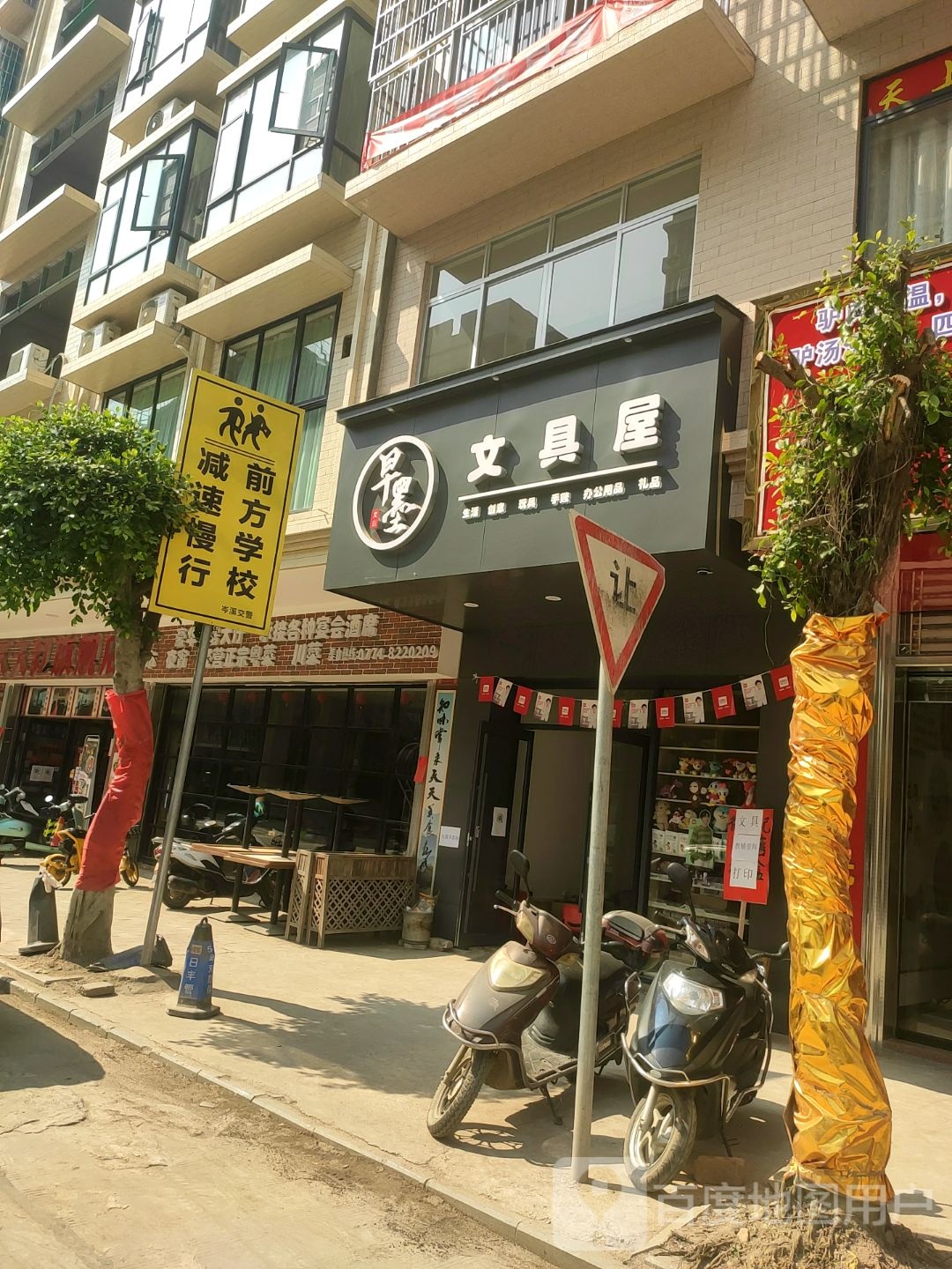 早墨文具屋