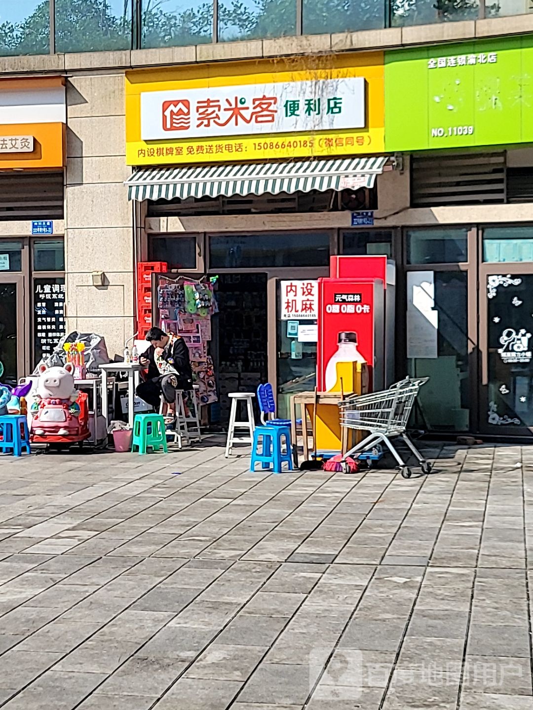 索米客便利店(回兴店)