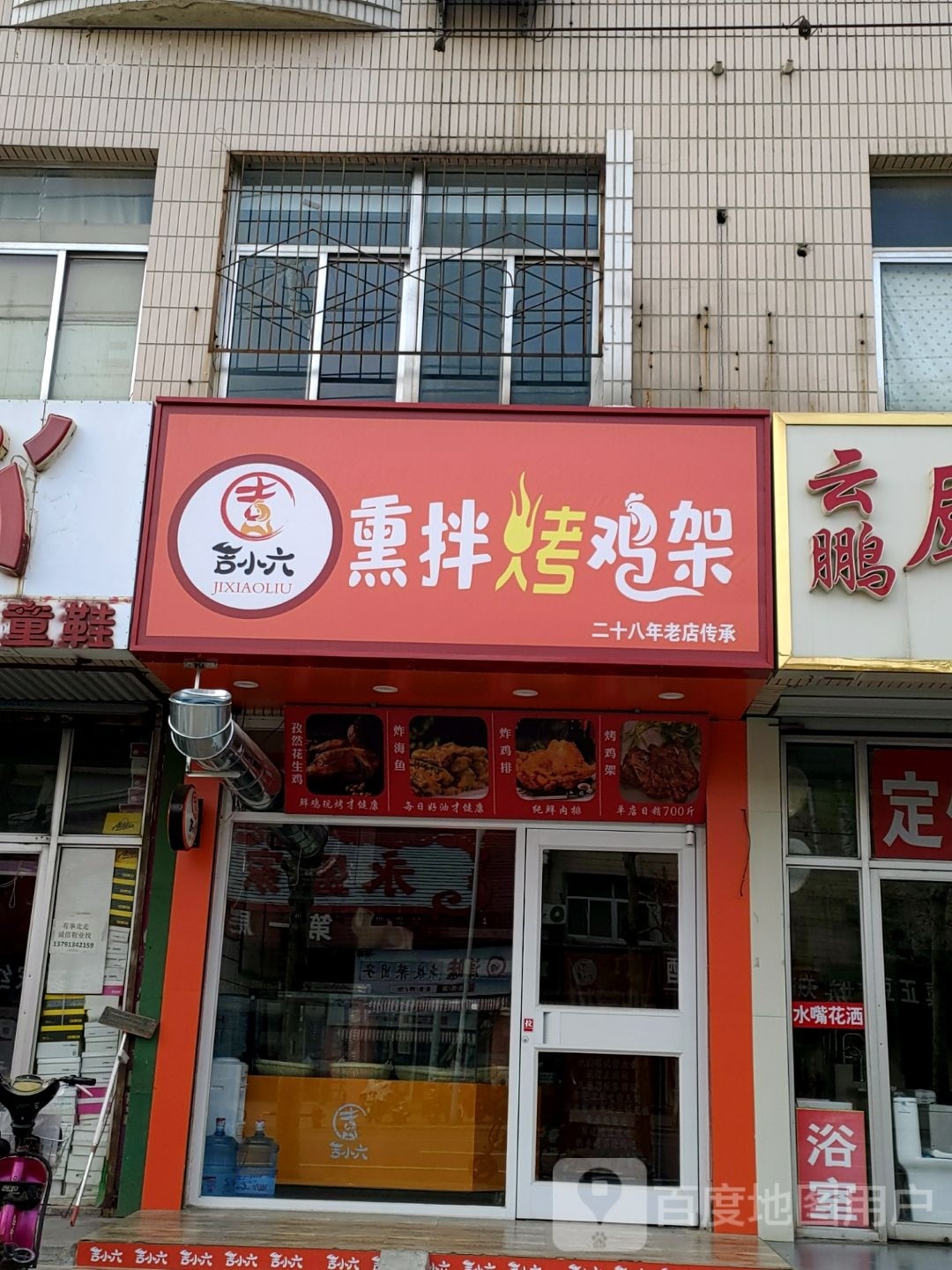 吉小六熏拌烤鸡架