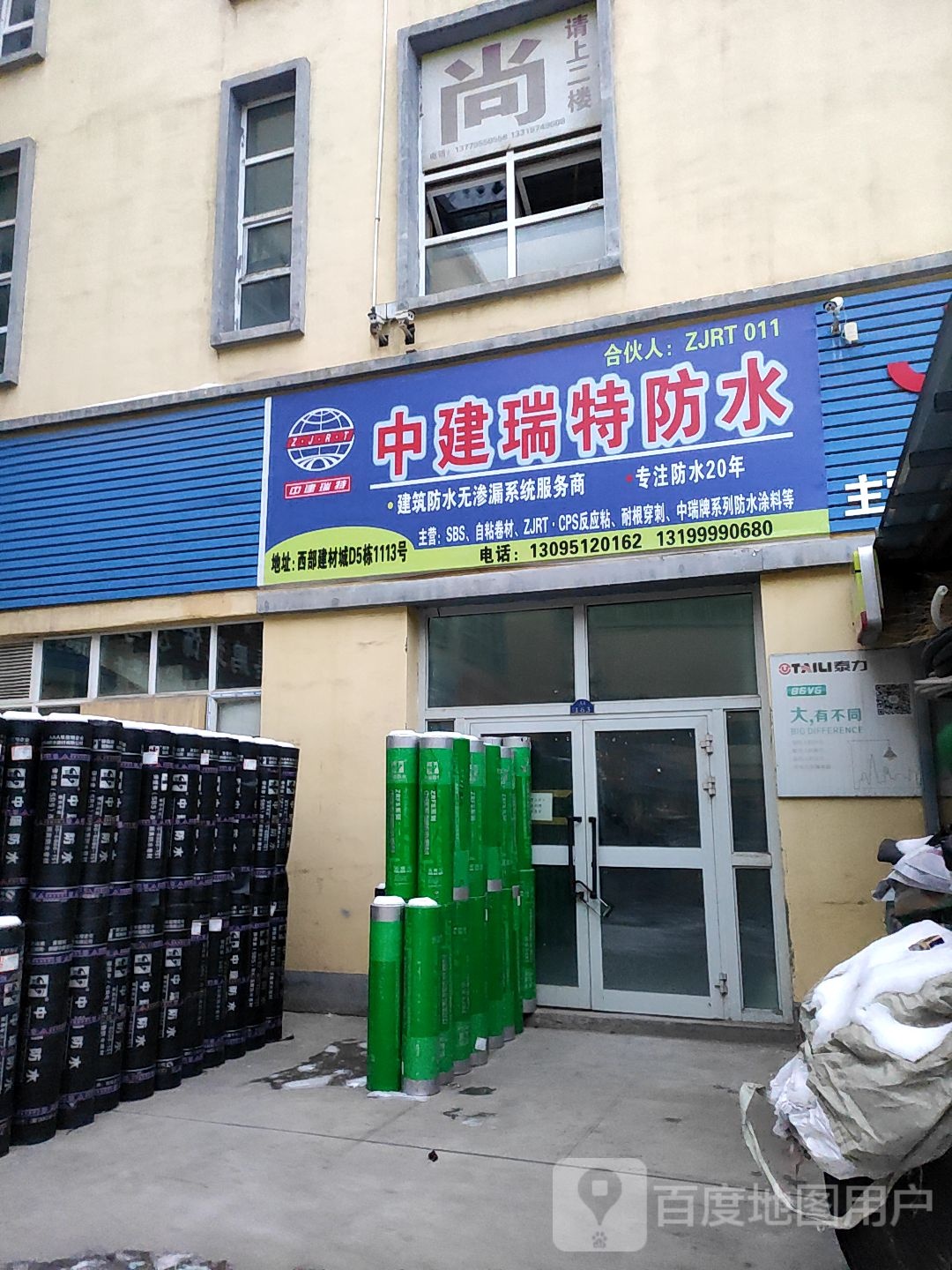 中建瑞特防水