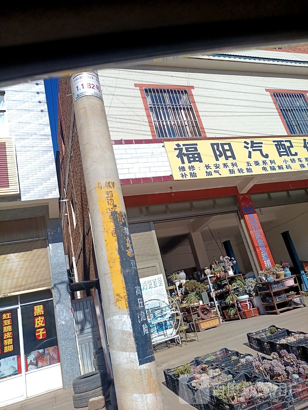 福阳汽配修理