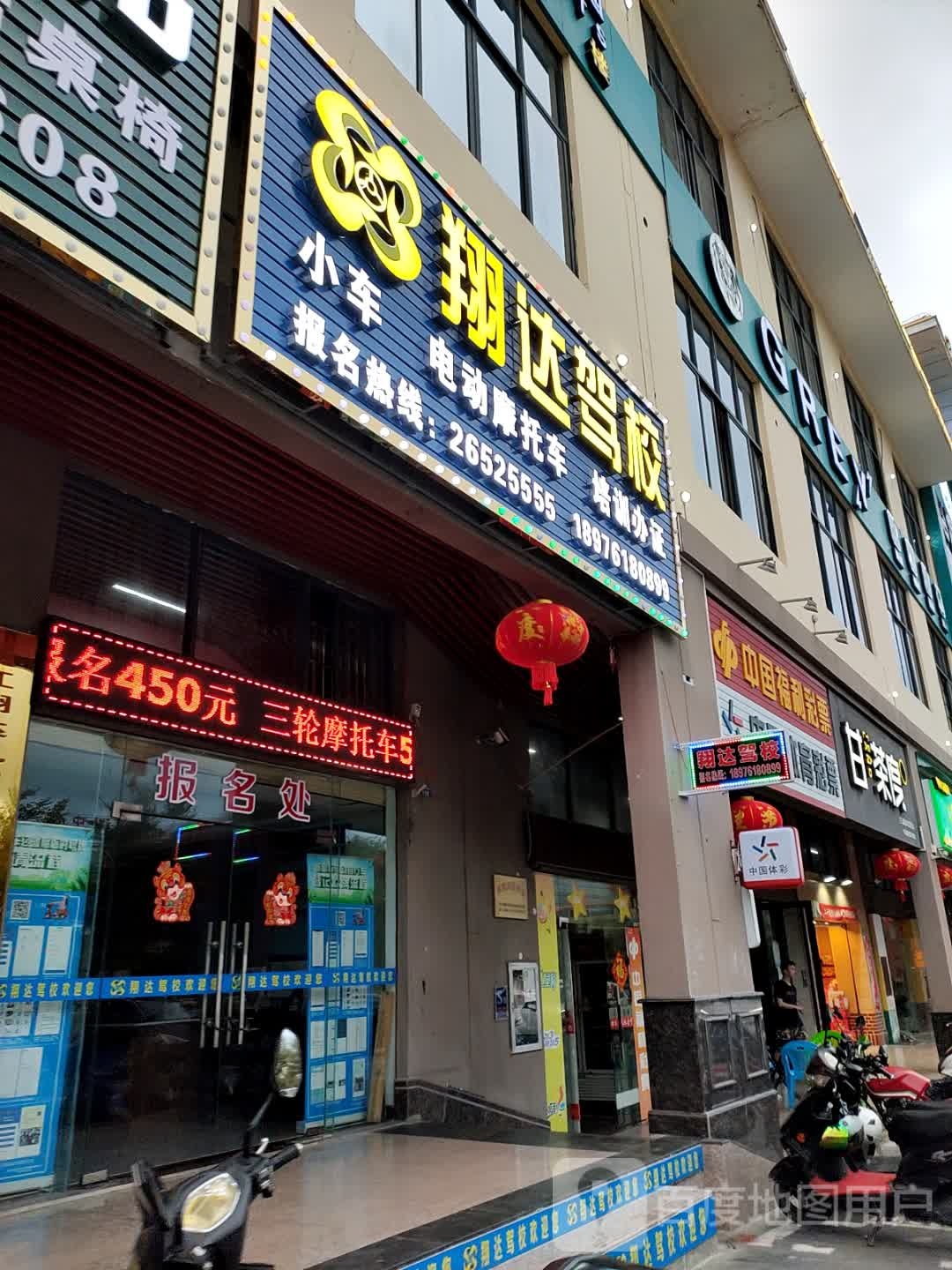 中国福利彩票(环城东路店)